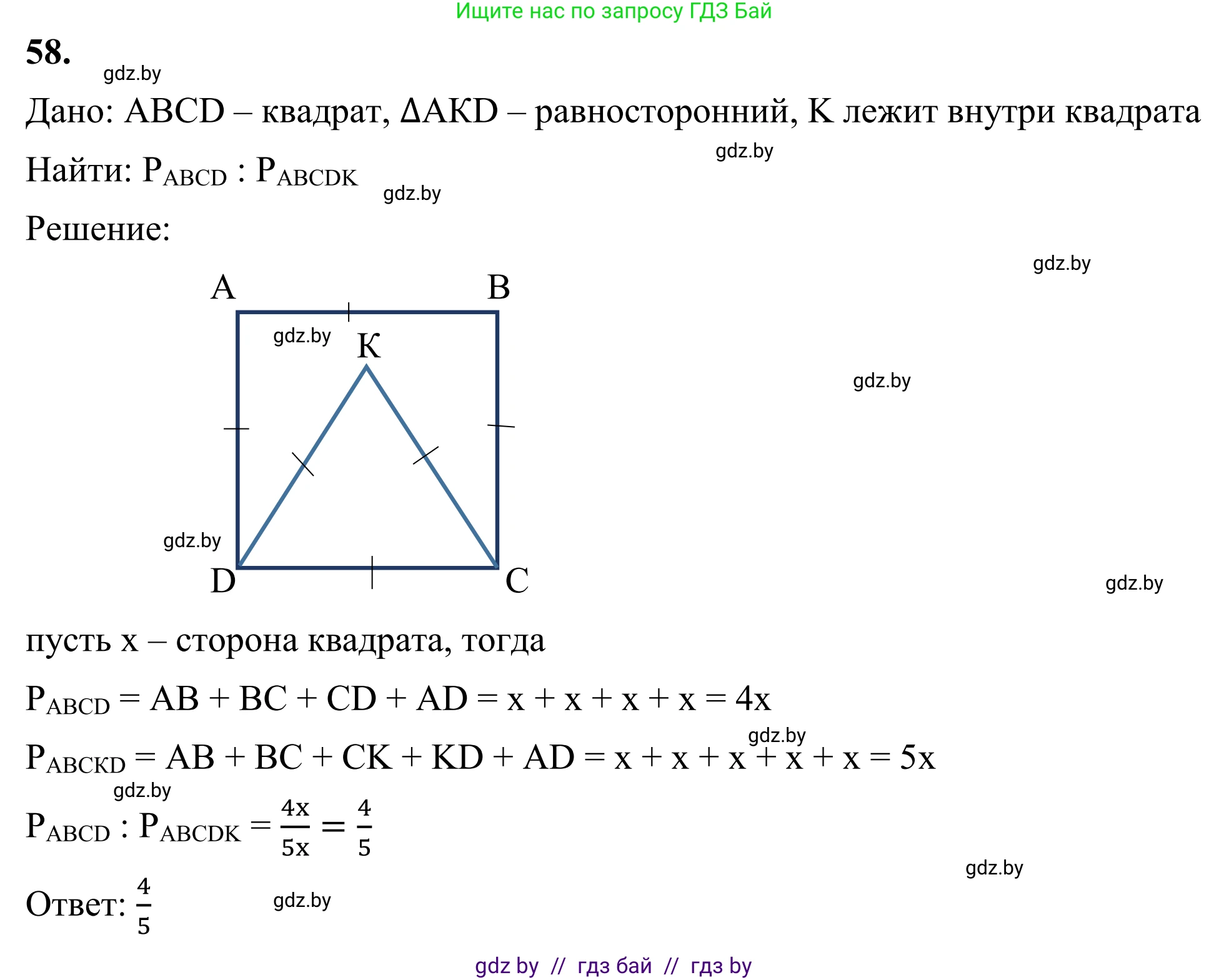 Геометрия, 7 класс Учебник, автор: Казаков Валерий Владимирович, издательство Народная асвета, Минск, 2022, бирюзового цвета, страница 60, номер 58, Решение 1