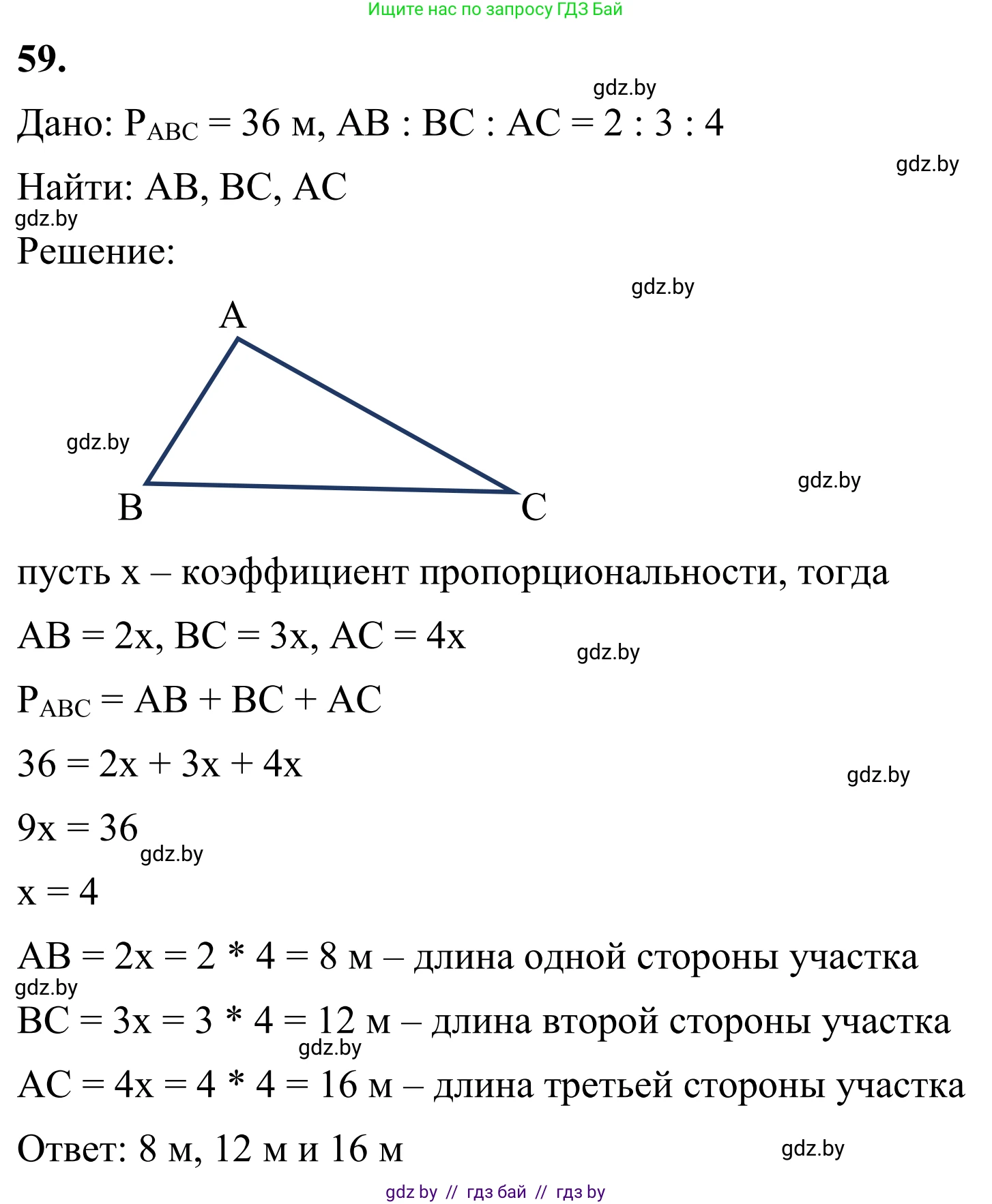 Геометрия, 7 класс Учебник, автор: Казаков Валерий Владимирович, издательство Народная асвета, Минск, 2022, бирюзового цвета, страница 60, номер 59, Решение 1