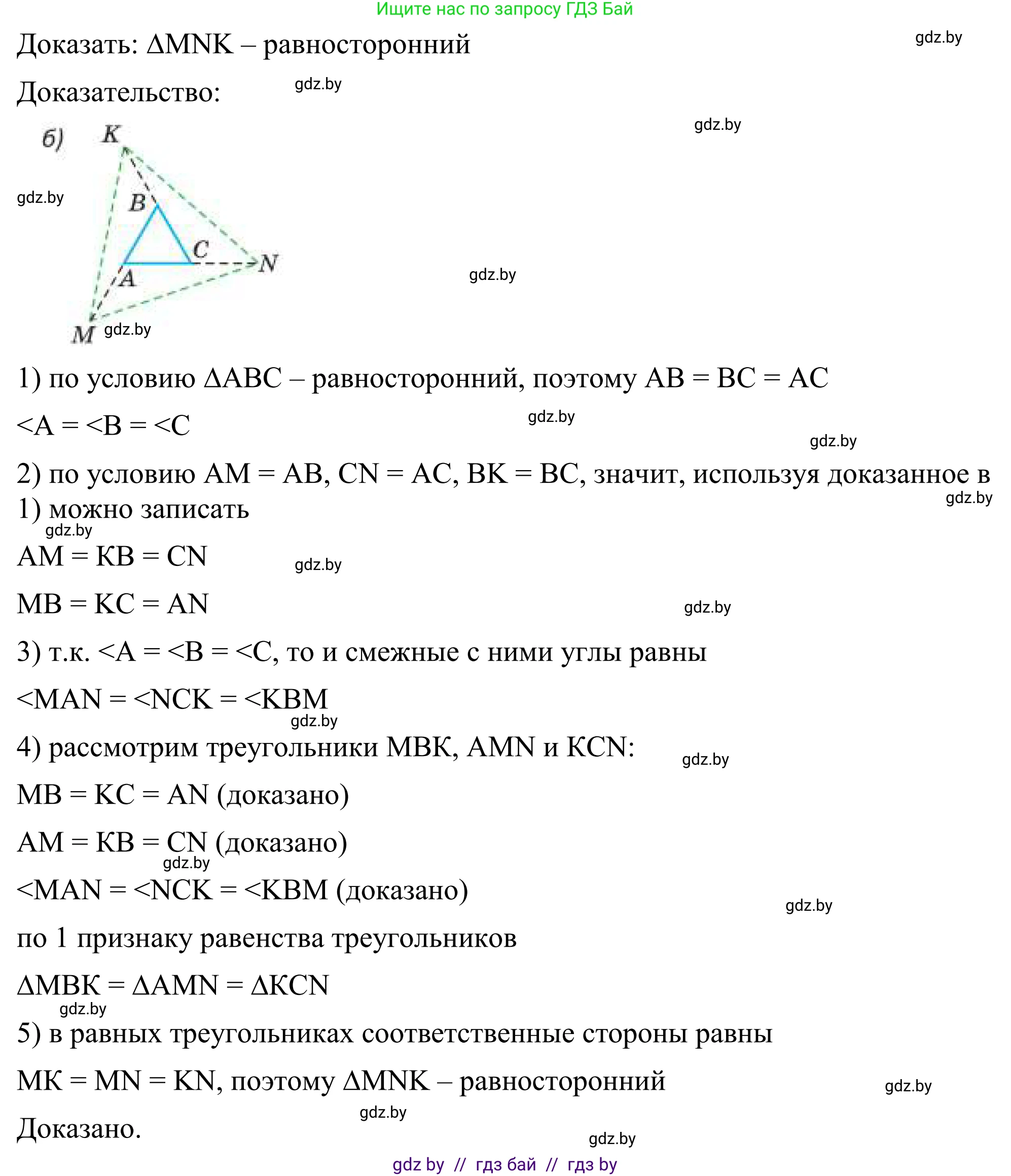 Геометрия, 7 класс Учебник, автор: Казаков Валерий Владимирович, издательство Народная асвета, Минск, 2022, бирюзового цвета, страница 27, номер 6, Решение 1 (продолжение 2)
