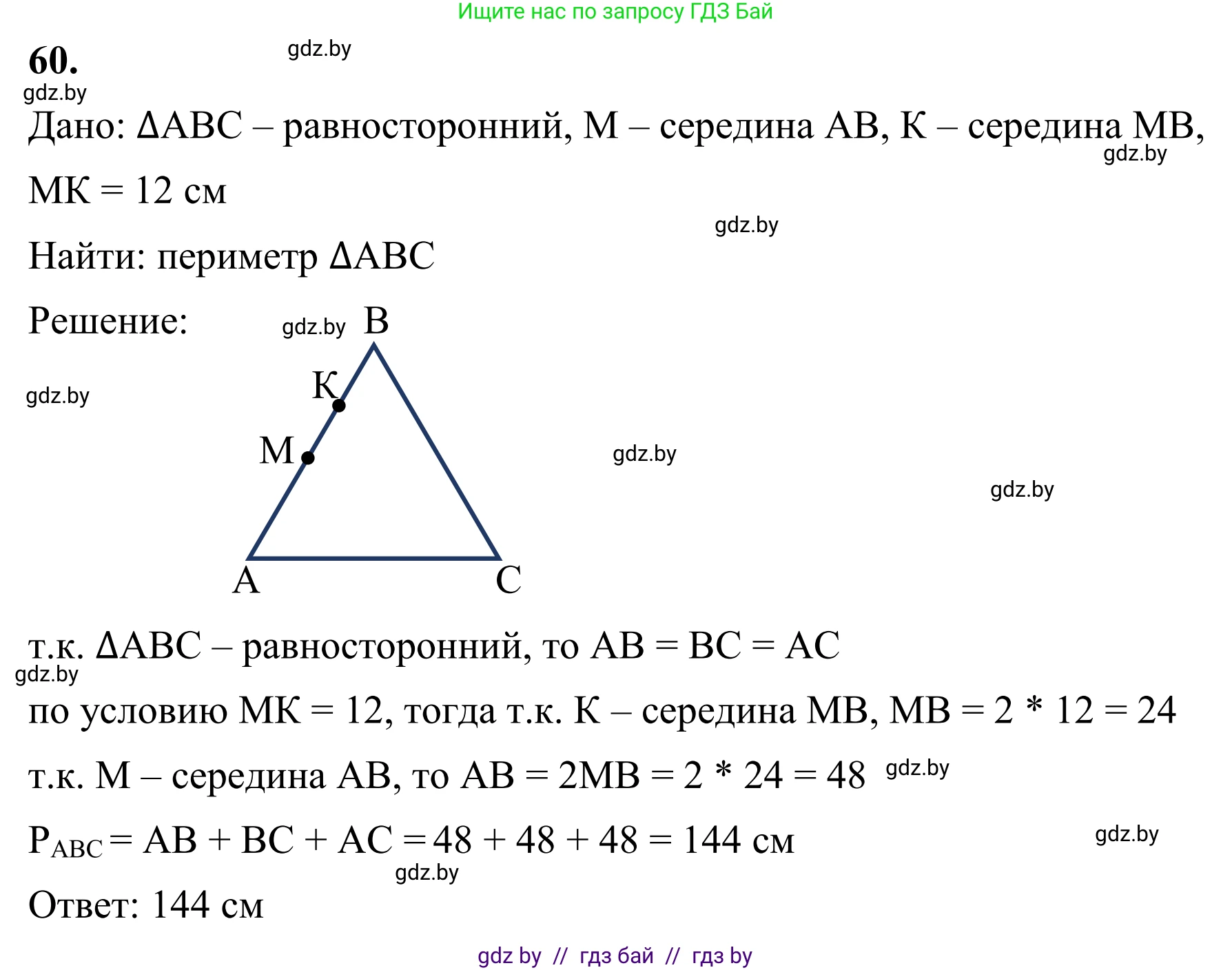 Геометрия, 7 класс Учебник, автор: Казаков Валерий Владимирович, издательство Народная асвета, Минск, 2022, бирюзового цвета, страница 60, номер 60, Решение 1