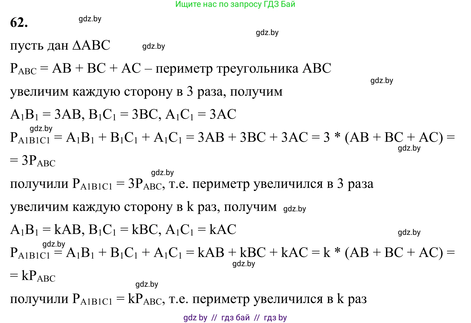 Геометрия, 7 класс Учебник, автор: Казаков Валерий Владимирович, издательство Народная асвета, Минск, 2022, бирюзового цвета, страница 60, номер 62, Решение 1