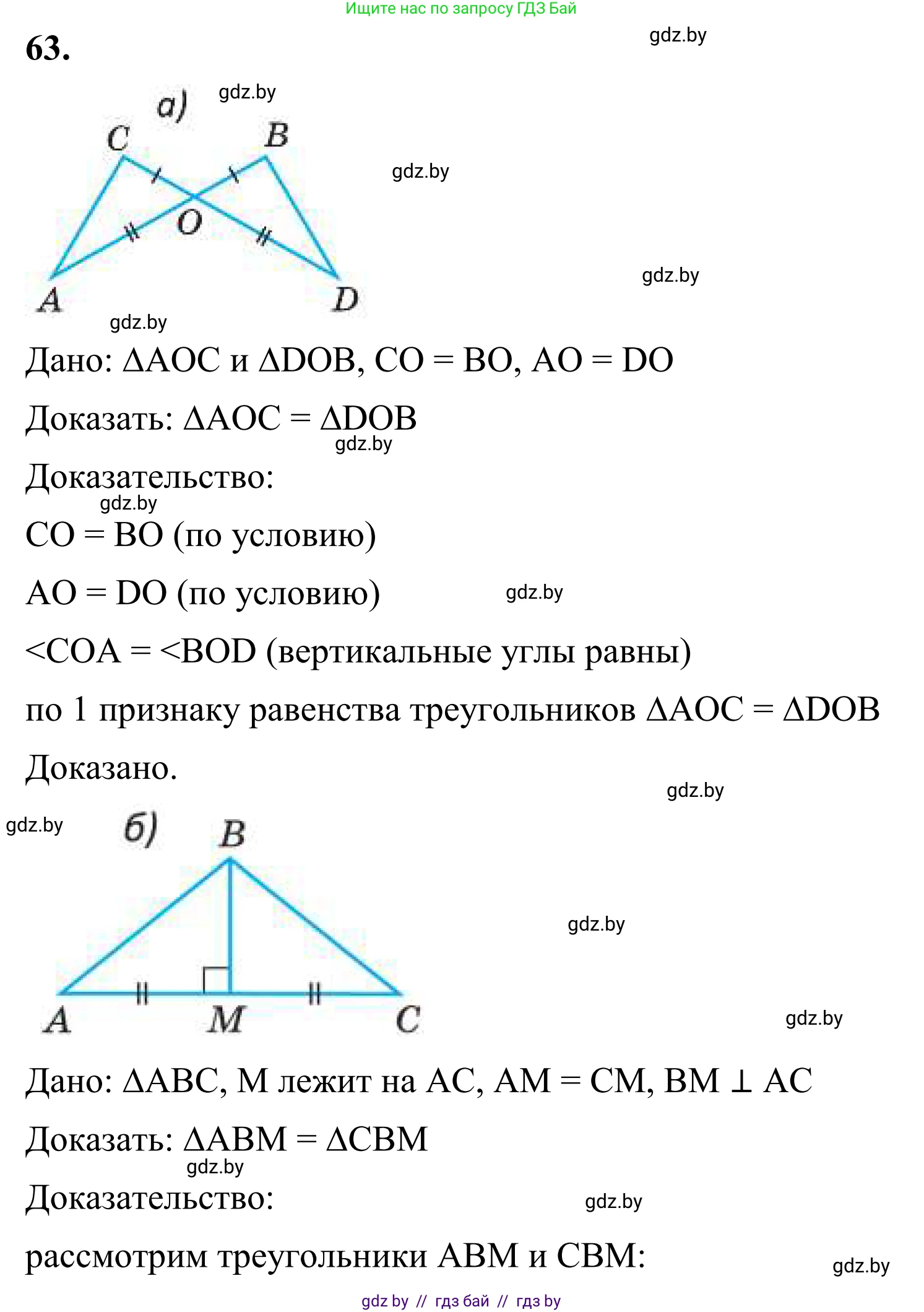 Геометрия, 7 класс Учебник, автор: Казаков Валерий Владимирович, издательство Народная асвета, Минск, 2022, бирюзового цвета, страница 64, номер 63, Решение 1