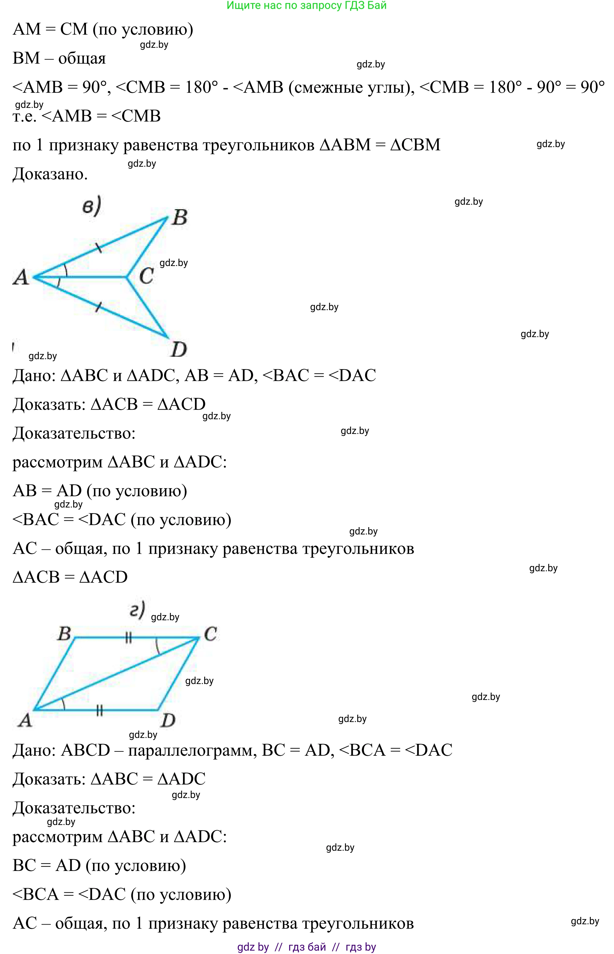 Геометрия, 7 класс Учебник, автор: Казаков Валерий Владимирович, издательство Народная асвета, Минск, 2022, бирюзового цвета, страница 64, номер 63, Решение 1 (продолжение 2)