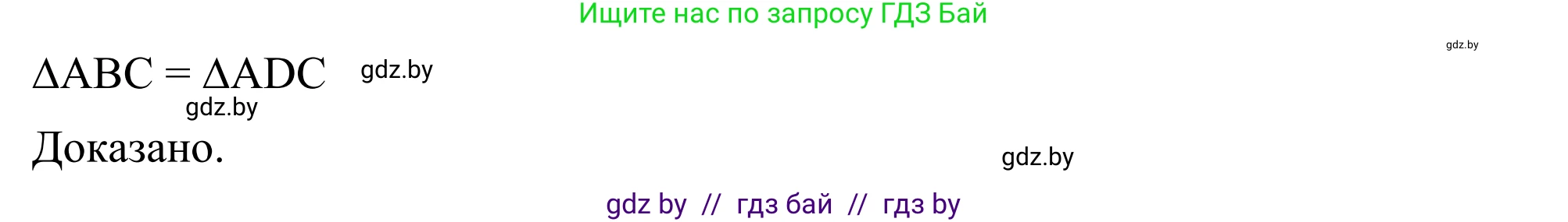 Геометрия, 7 класс Учебник, автор: Казаков Валерий Владимирович, издательство Народная асвета, Минск, 2022, бирюзового цвета, страница 64, номер 63, Решение 1 (продолжение 3)