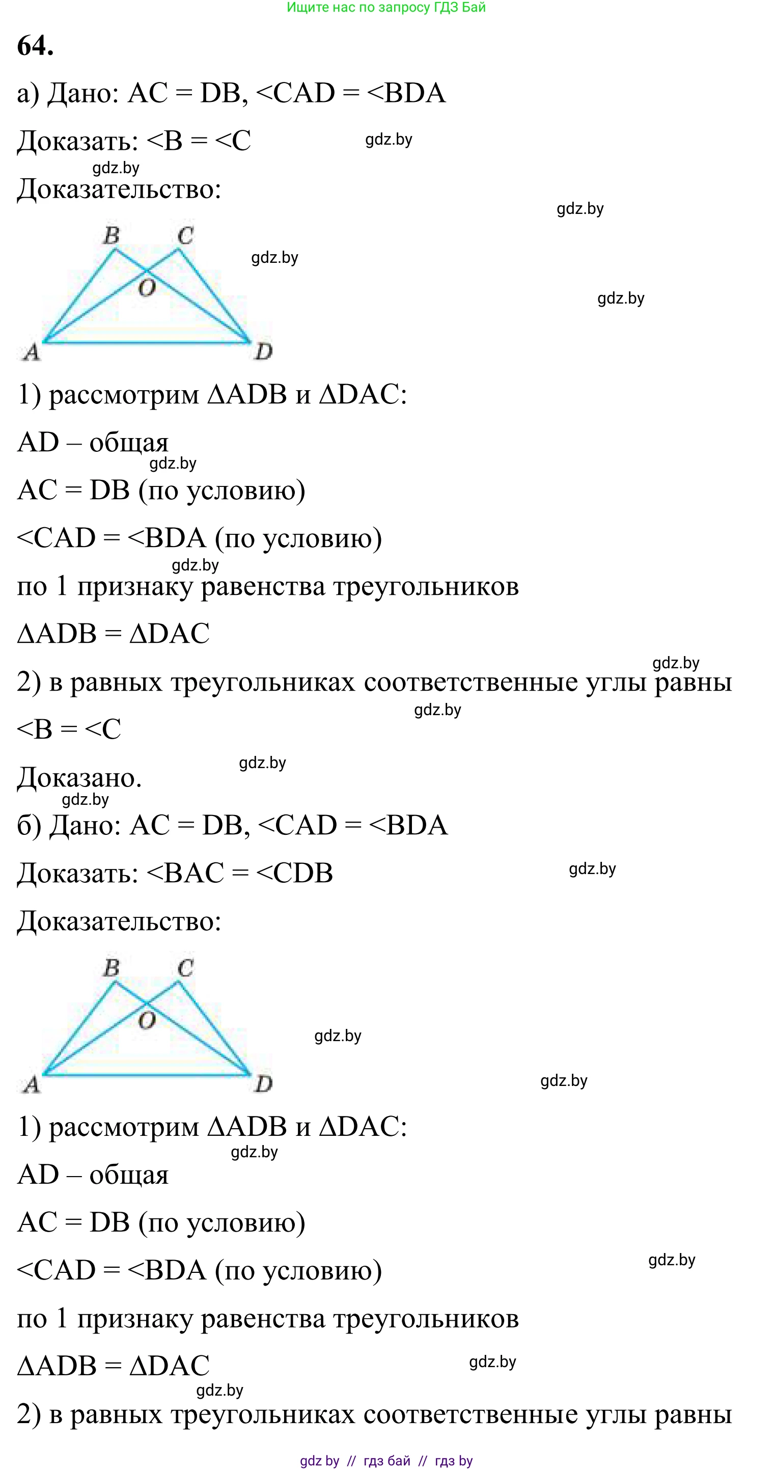 Геометрия, 7 класс Учебник, автор: Казаков Валерий Владимирович, издательство Народная асвета, Минск, 2022, бирюзового цвета, страница 64, номер 64, Решение 1
