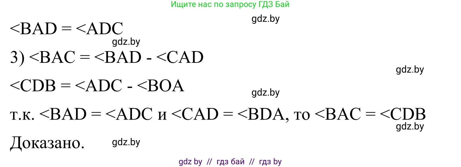 Геометрия, 7 класс Учебник, автор: Казаков Валерий Владимирович, издательство Народная асвета, Минск, 2022, бирюзового цвета, страница 64, номер 64, Решение 1 (продолжение 2)