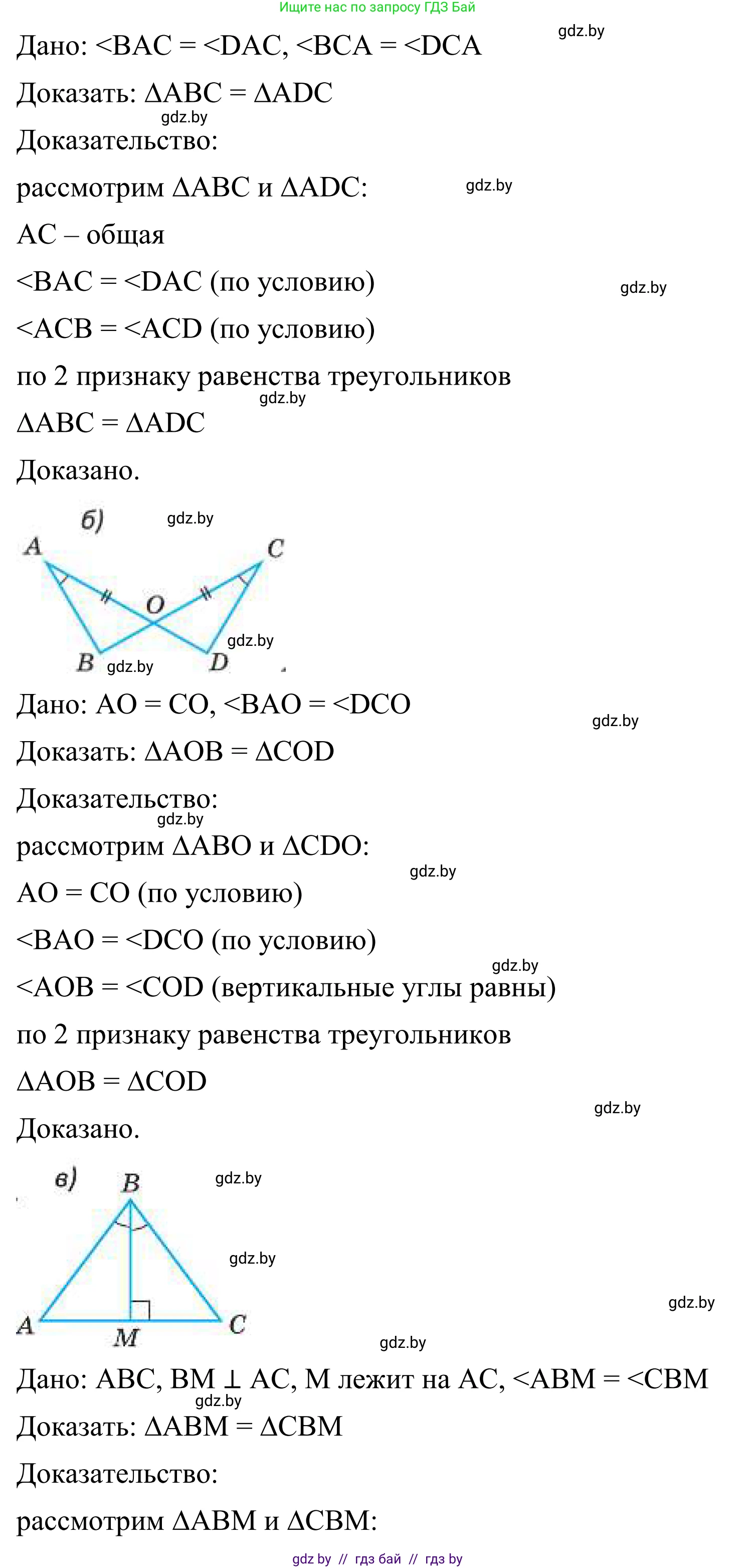 Геометрия, 7 класс Учебник, автор: Казаков Валерий Владимирович, издательство Народная асвета, Минск, 2022, бирюзового цвета, страница 64, номер 66, Решение 1 (продолжение 2)