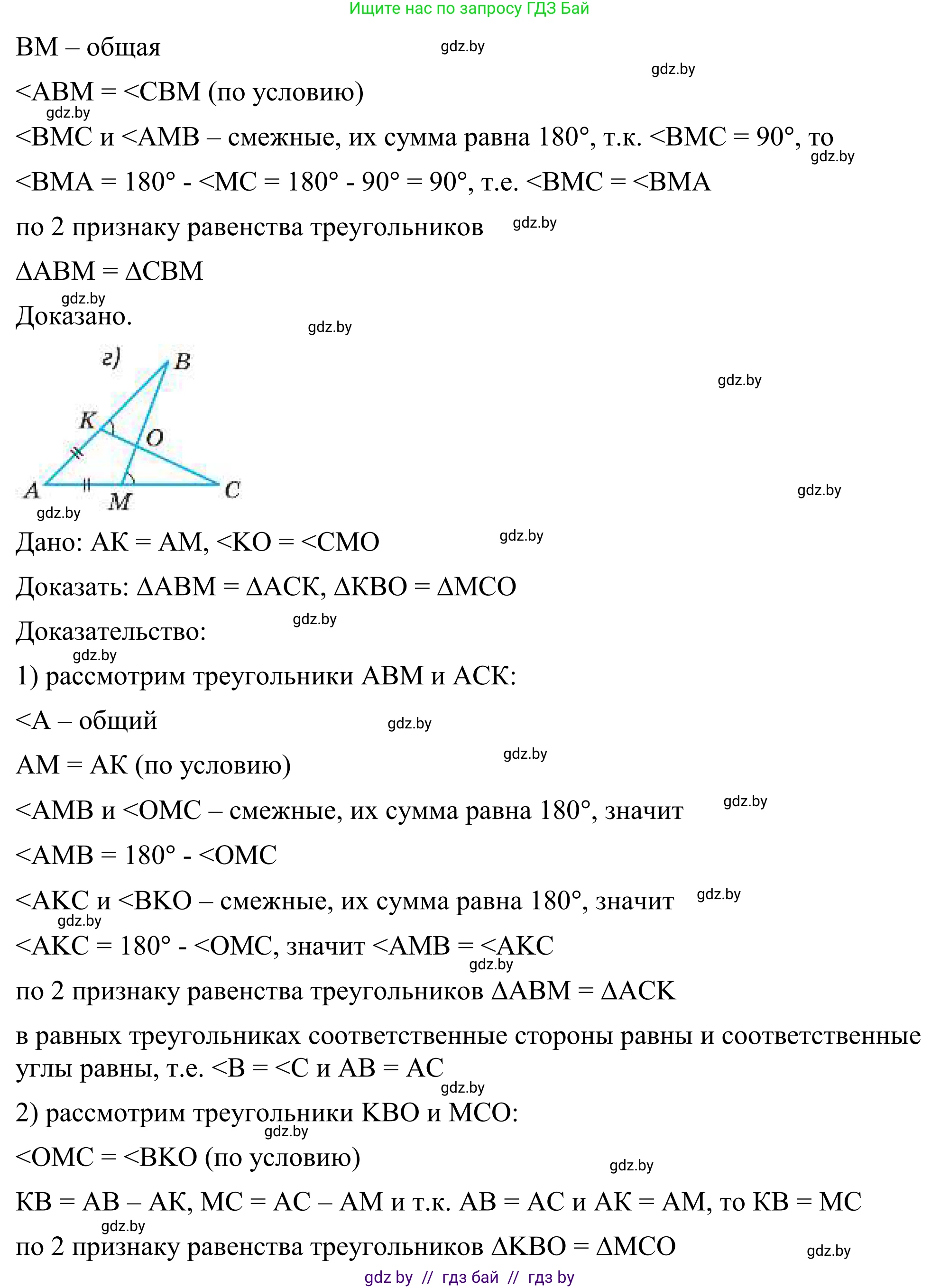 Геометрия, 7 класс Учебник, автор: Казаков Валерий Владимирович, издательство Народная асвета, Минск, 2022, бирюзового цвета, страница 64, номер 66, Решение 1 (продолжение 3)