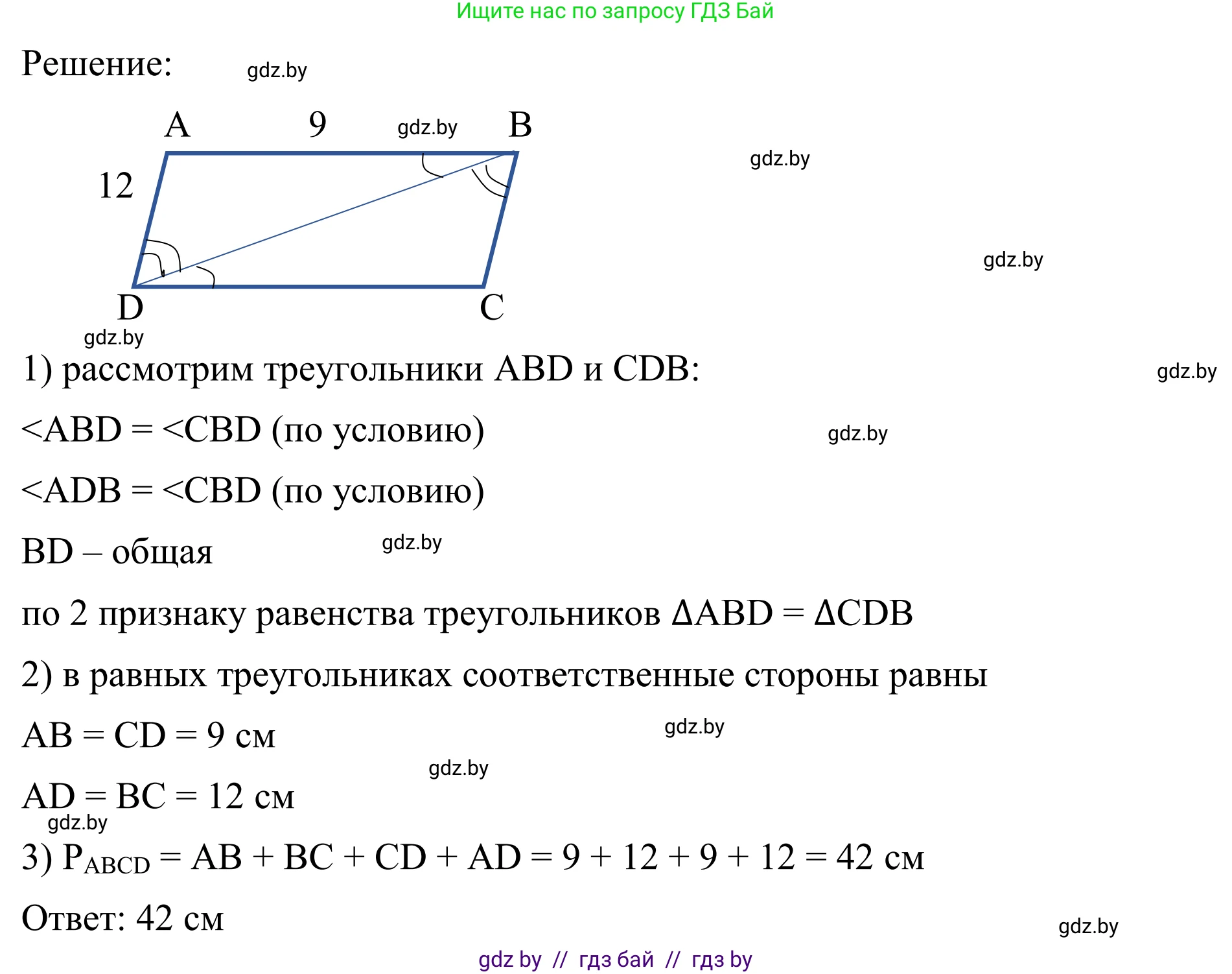 Геометрия, 7 класс Учебник, автор: Казаков Валерий Владимирович, издательство Народная асвета, Минск, 2022, бирюзового цвета, страница 65, номер 67, Решение 1 (продолжение 2)