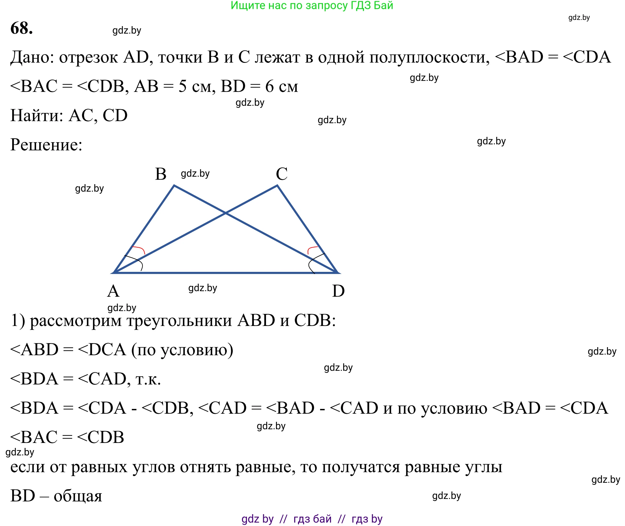 Геометрия, 7 класс Учебник, автор: Казаков Валерий Владимирович, издательство Народная асвета, Минск, 2022, бирюзового цвета, страница 65, номер 68, Решение 1