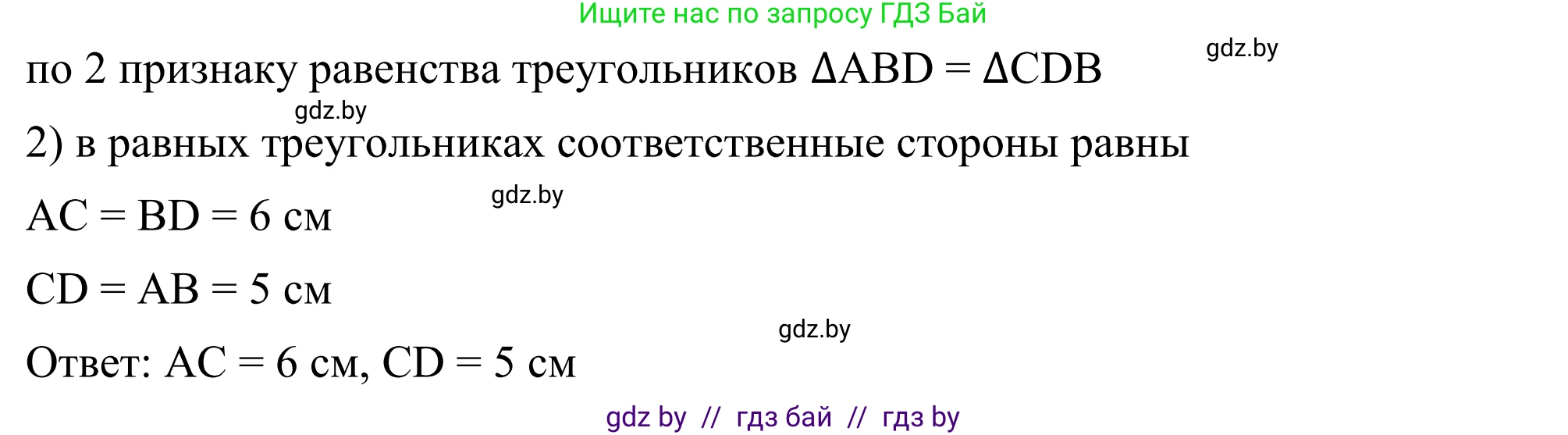 Геометрия, 7 класс Учебник, автор: Казаков Валерий Владимирович, издательство Народная асвета, Минск, 2022, бирюзового цвета, страница 65, номер 68, Решение 1 (продолжение 2)
