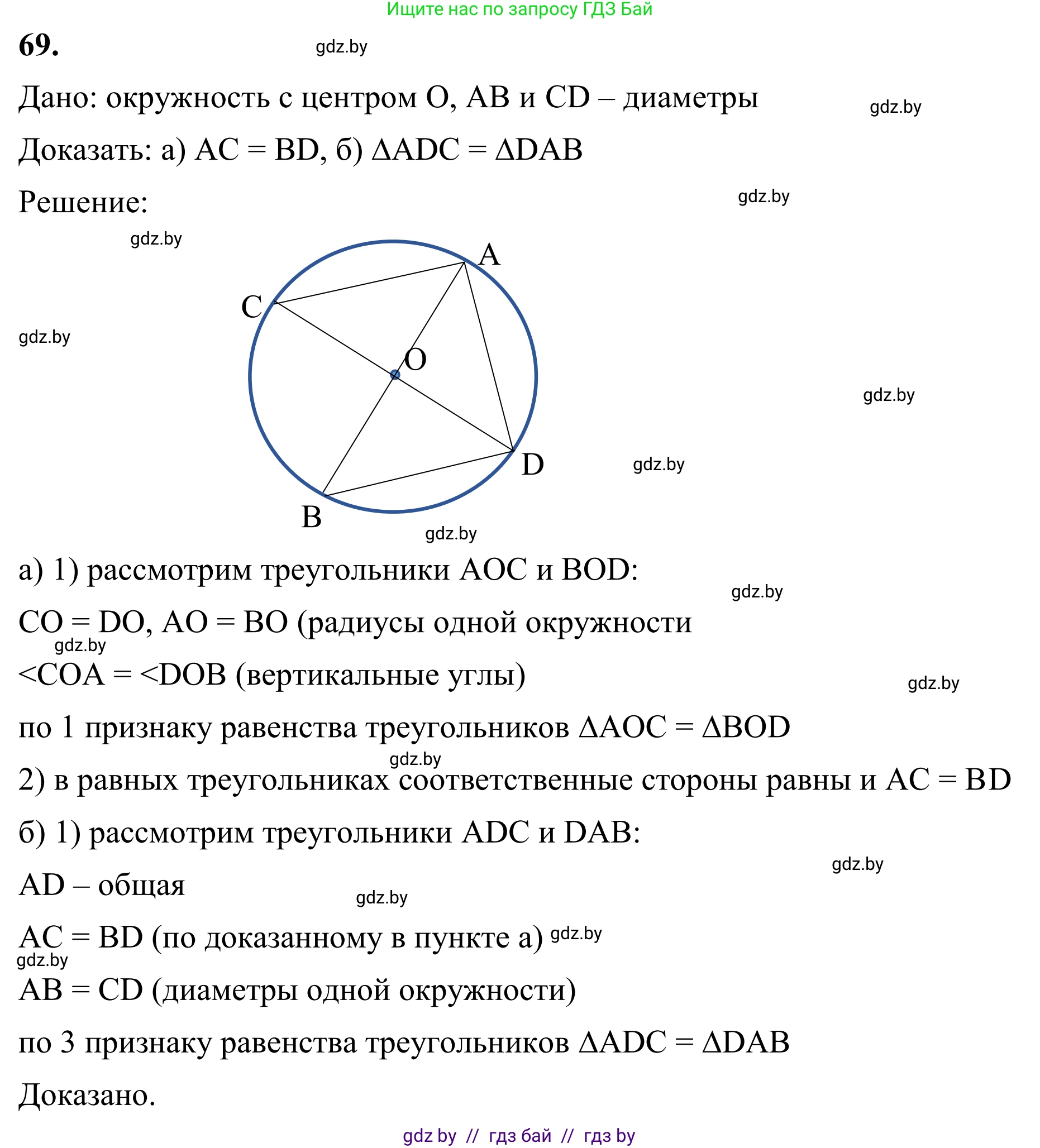 Геометрия, 7 класс Учебник, автор: Казаков Валерий Владимирович, издательство Народная асвета, Минск, 2022, бирюзового цвета, страница 65, номер 69, Решение 1