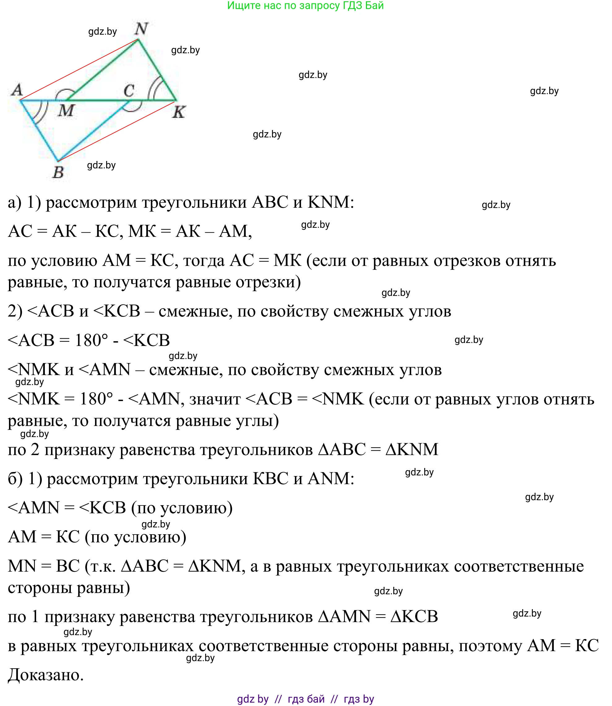 Геометрия, 7 класс Учебник, автор: Казаков Валерий Владимирович, издательство Народная асвета, Минск, 2022, бирюзового цвета, страница 65, номер 70, Решение 1 (продолжение 2)