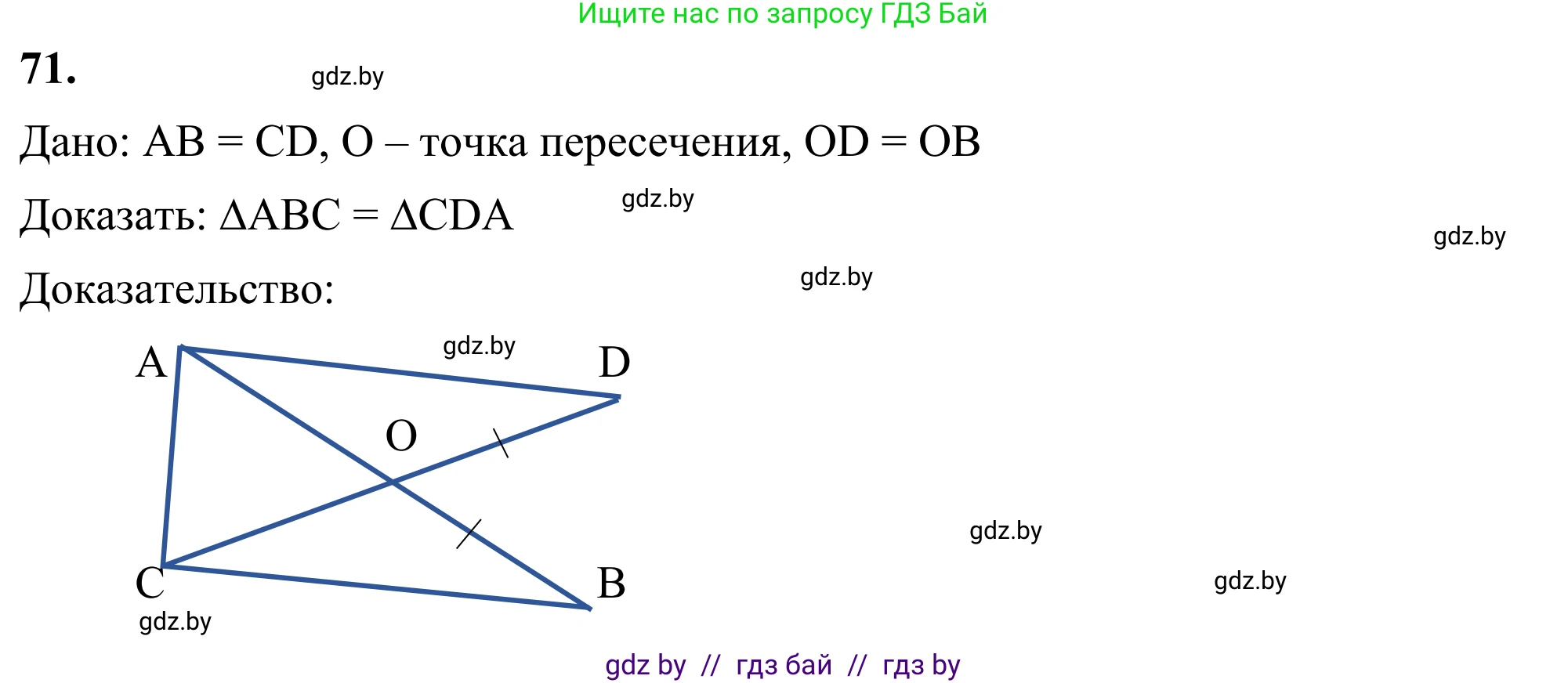 Геометрия, 7 класс Учебник, автор: Казаков Валерий Владимирович, издательство Народная асвета, Минск, 2022, бирюзового цвета, страница 65, номер 71, Решение 1