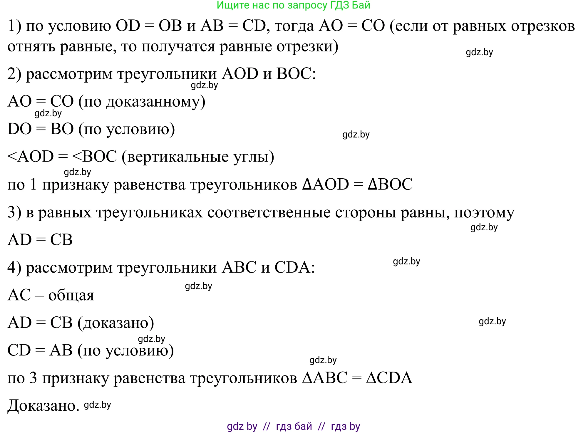 Геометрия, 7 класс Учебник, автор: Казаков Валерий Владимирович, издательство Народная асвета, Минск, 2022, бирюзового цвета, страница 65, номер 71, Решение 1 (продолжение 2)