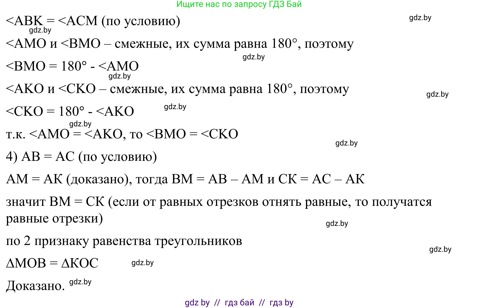 Геометрия, 7 класс Учебник, автор: Казаков Валерий Владимирович, издательство Народная асвета, Минск, 2022, бирюзового цвета, страница 65, номер 72, Решение 1 (продолжение 2)