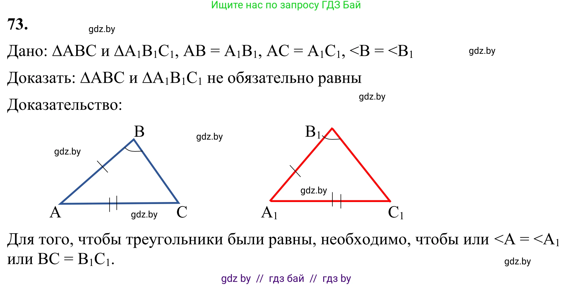 Геометрия, 7 класс Учебник, автор: Казаков Валерий Владимирович, издательство Народная асвета, Минск, 2022, бирюзового цвета, страница 65, номер 73, Решение 1