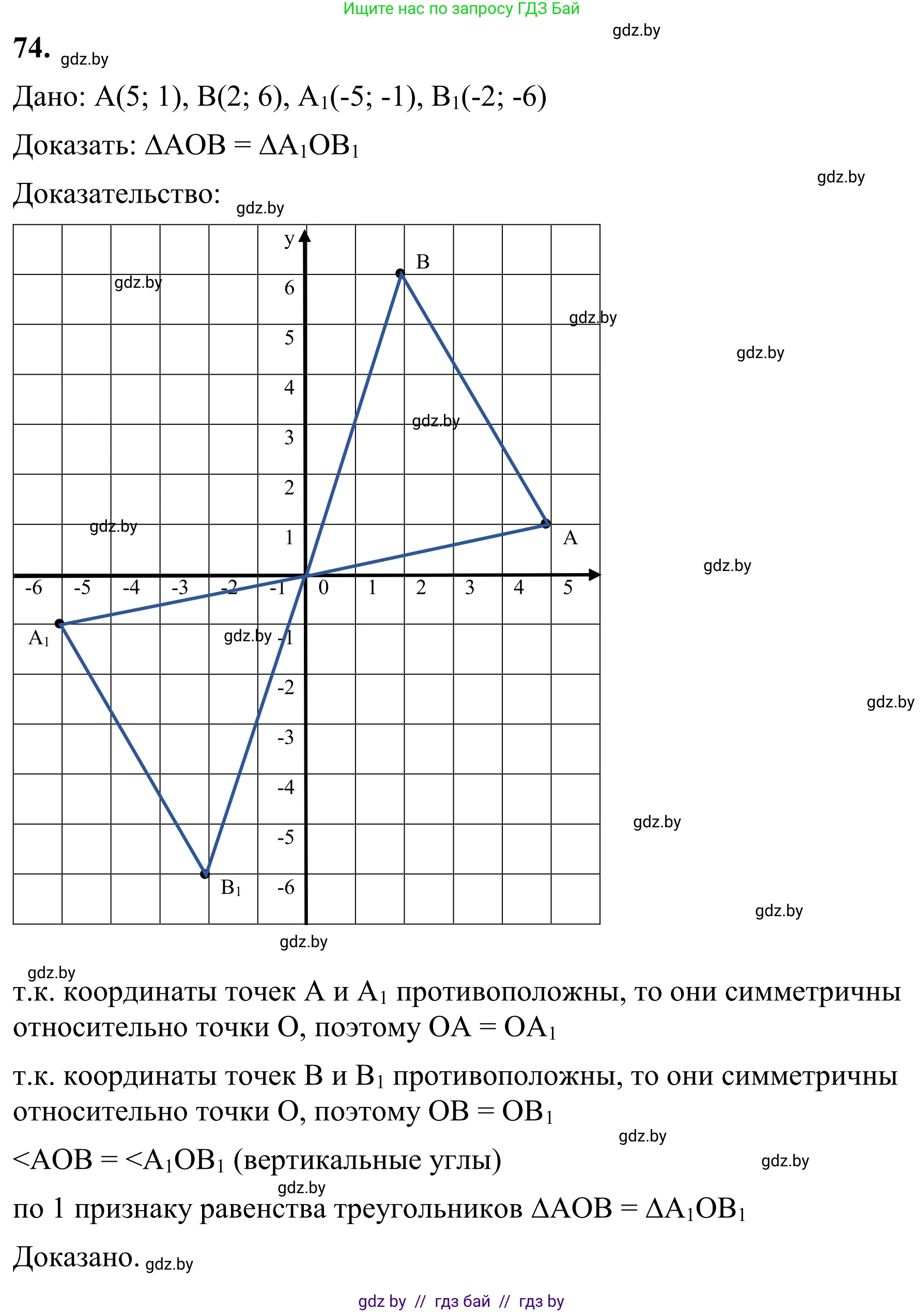 Геометрия, 7 класс Учебник, автор: Казаков Валерий Владимирович, издательство Народная асвета, Минск, 2022, бирюзового цвета, страница 65, номер 74, Решение 1