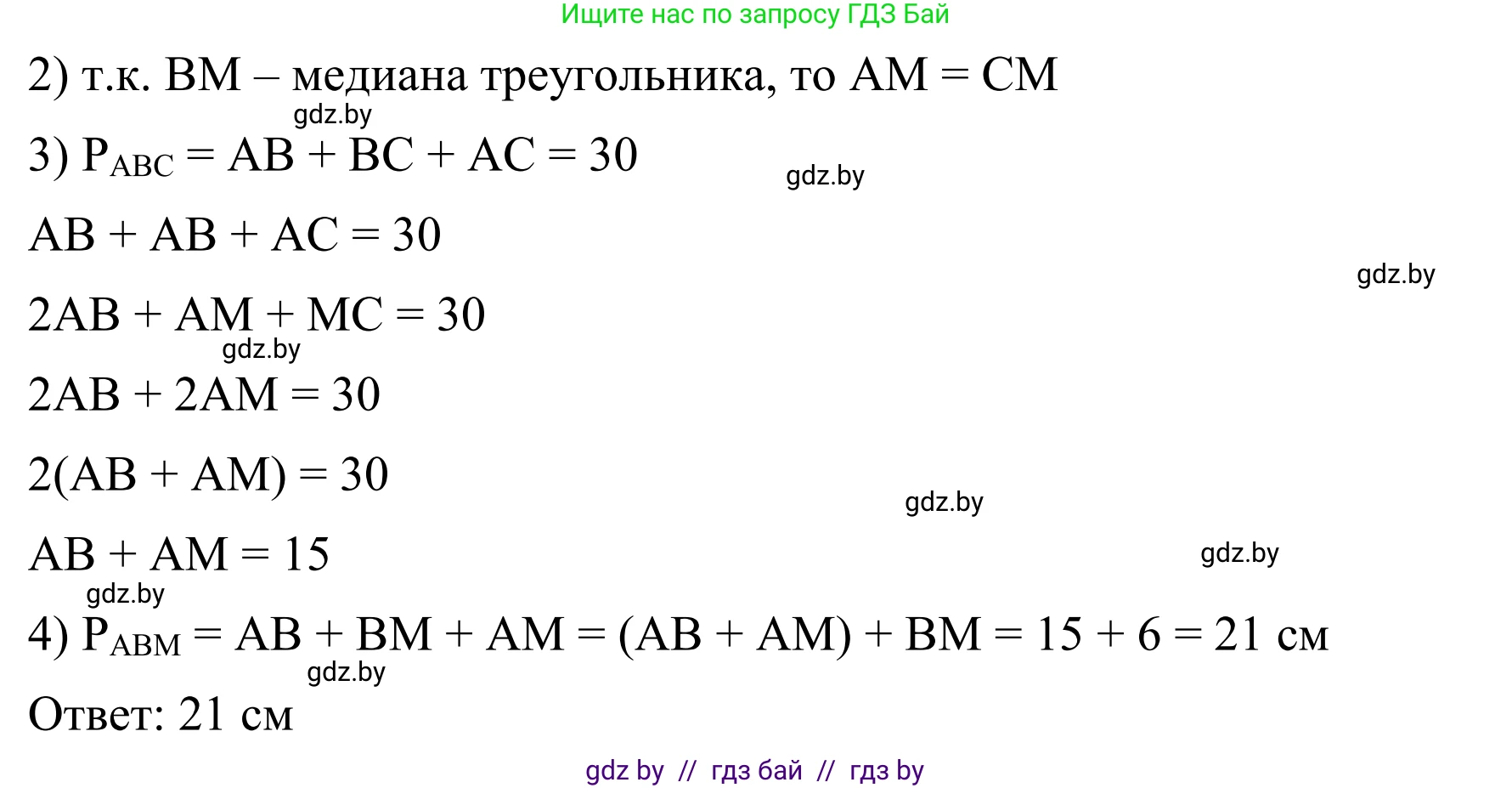 Геометрия, 7 класс Учебник, автор: Казаков Валерий Владимирович, издательство Народная асвета, Минск, 2022, бирюзового цвета, страница 68, номер 75, Решение 1 (продолжение 2)