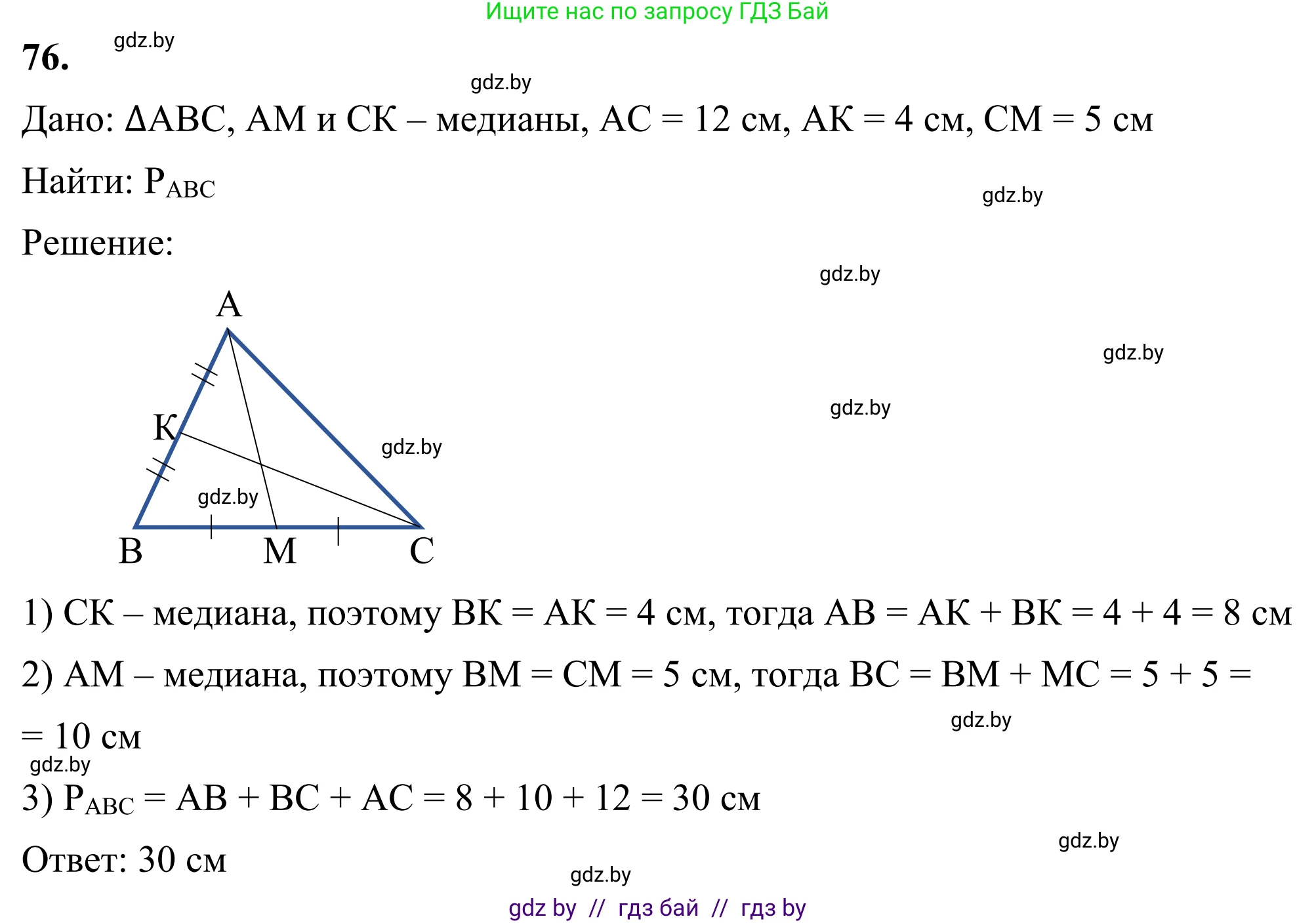 Геометрия, 7 класс Учебник, автор: Казаков Валерий Владимирович, издательство Народная асвета, Минск, 2022, бирюзового цвета, страница 68, номер 76, Решение 1