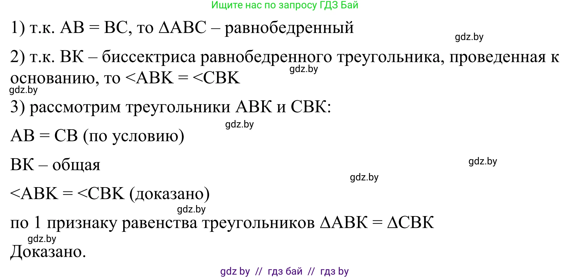 Геометрия, 7 класс Учебник, автор: Казаков Валерий Владимирович, издательство Народная асвета, Минск, 2022, бирюзового цвета, страница 68, номер 77, Решение 1 (продолжение 2)
