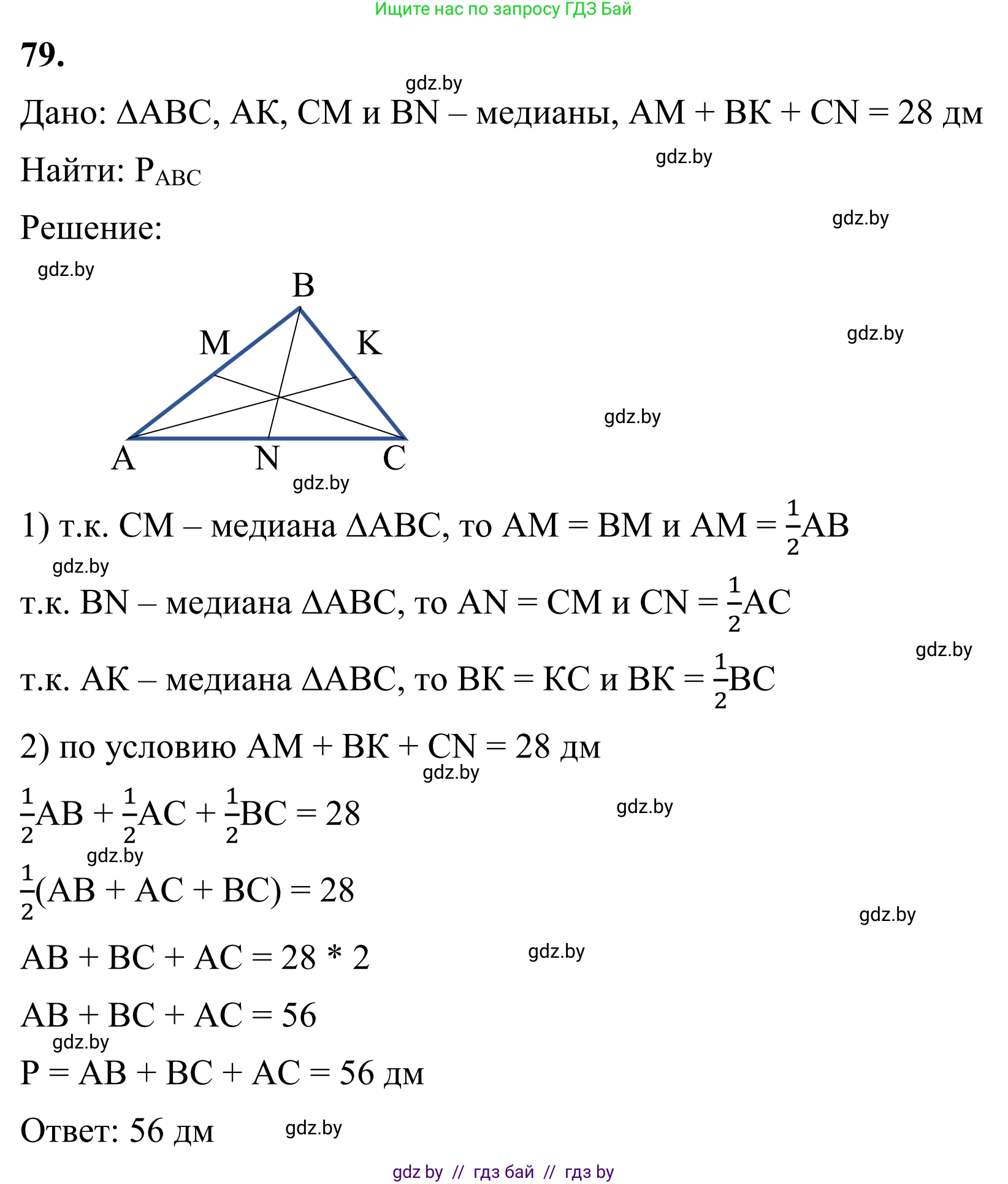 Геометрия, 7 класс Учебник, автор: Казаков Валерий Владимирович, издательство Народная асвета, Минск, 2022, бирюзового цвета, страница 69, номер 79, Решение 1