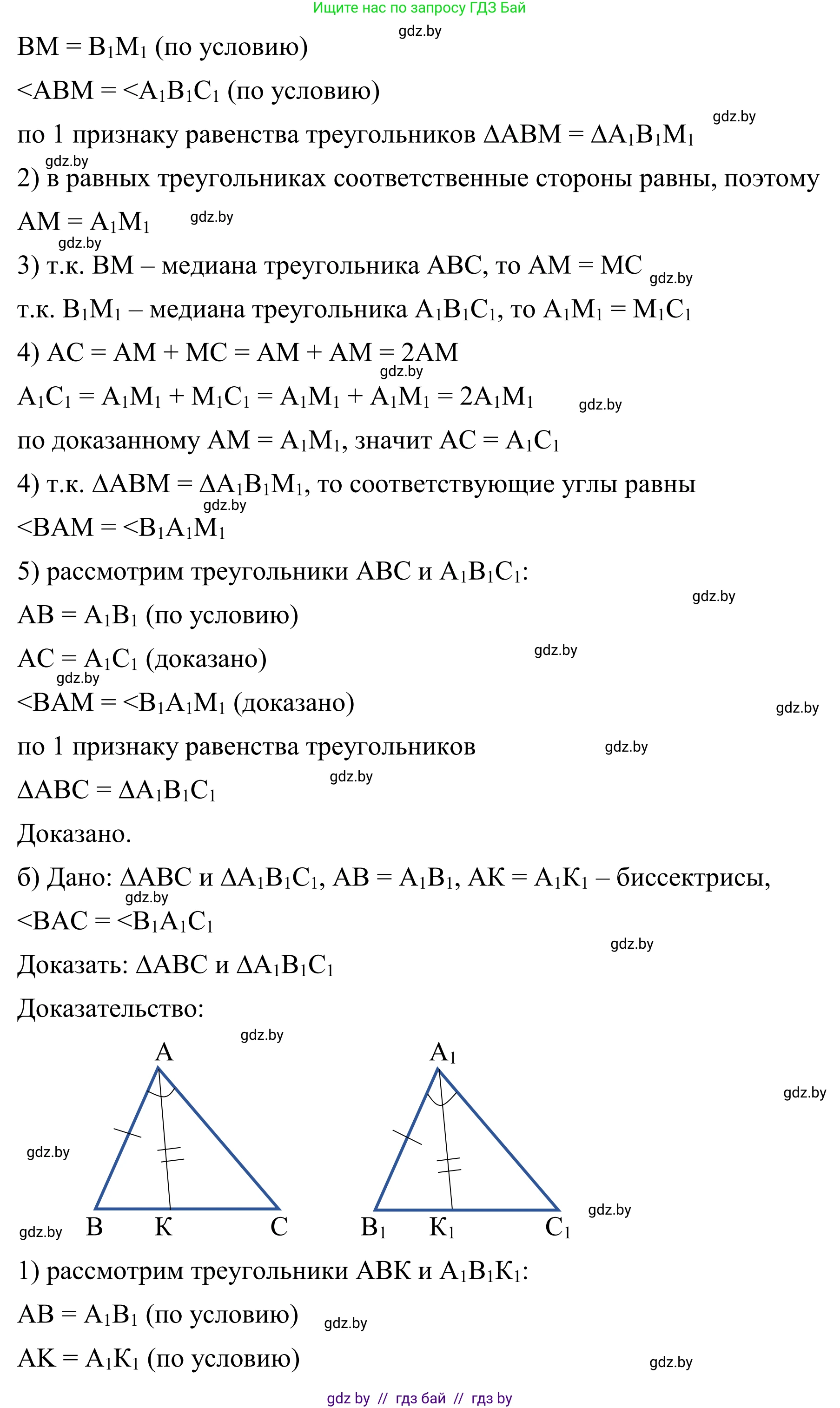 Геометрия, 7 класс Учебник, автор: Казаков Валерий Владимирович, издательство Народная асвета, Минск, 2022, бирюзового цвета, страница 69, номер 80, Решение 1 (продолжение 2)