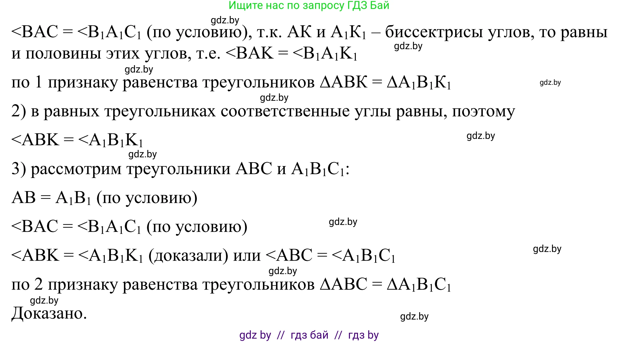 Геометрия, 7 класс Учебник, автор: Казаков Валерий Владимирович, издательство Народная асвета, Минск, 2022, бирюзового цвета, страница 69, номер 80, Решение 1 (продолжение 3)