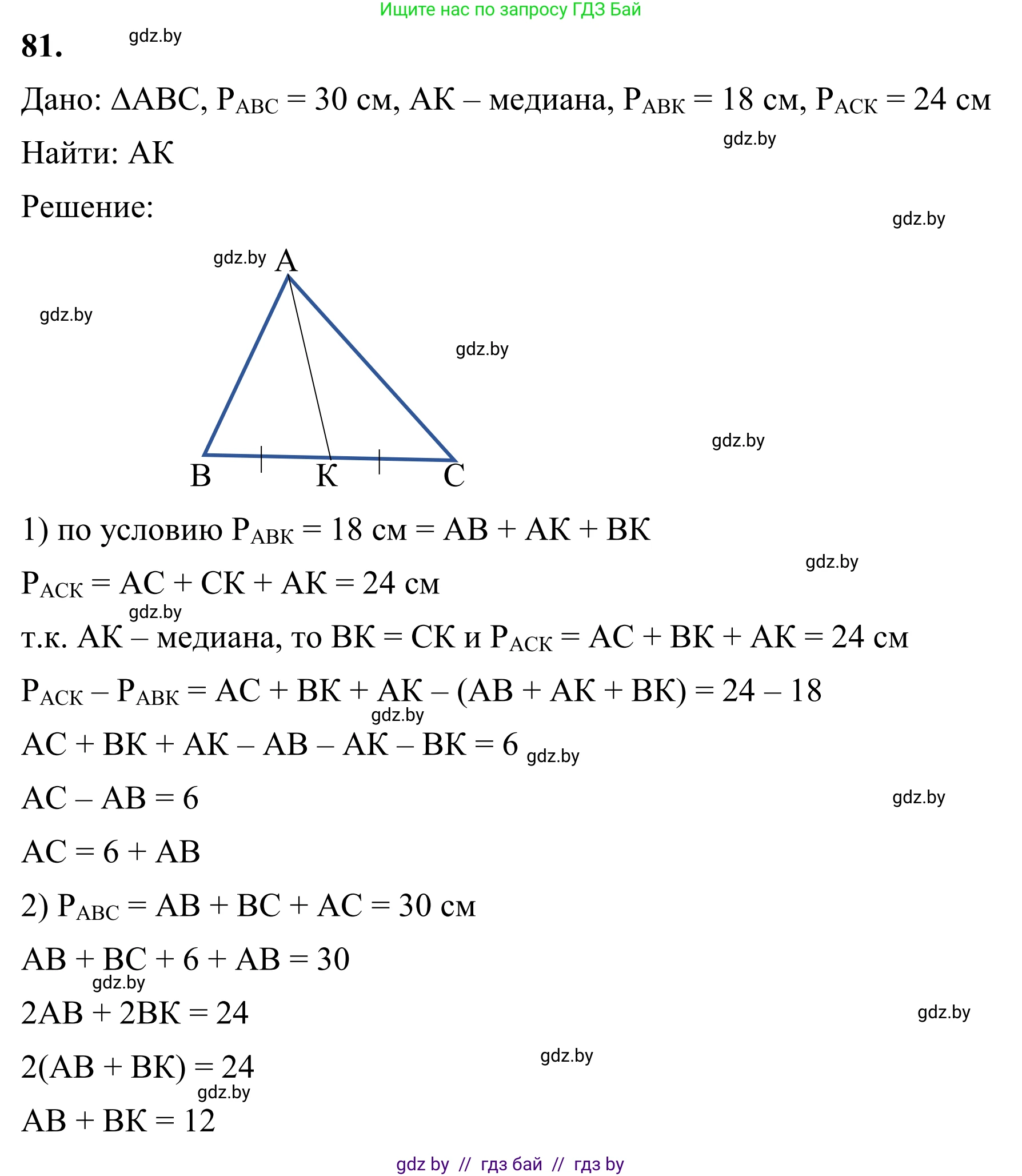 Геометрия, 7 класс Учебник, автор: Казаков Валерий Владимирович, издательство Народная асвета, Минск, 2022, бирюзового цвета, страница 69, номер 81, Решение 1
