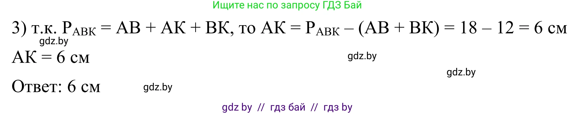 Геометрия, 7 класс Учебник, автор: Казаков Валерий Владимирович, издательство Народная асвета, Минск, 2022, бирюзового цвета, страница 69, номер 81, Решение 1 (продолжение 2)