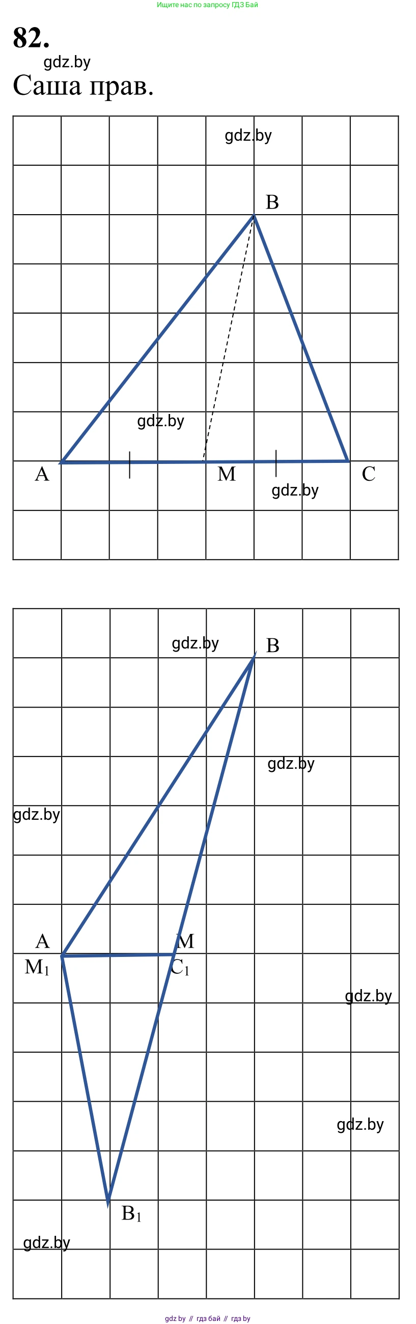 Геометрия, 7 класс Учебник, автор: Казаков Валерий Владимирович, издательство Народная асвета, Минск, 2022, бирюзового цвета, страница 69, номер 82, Решение 1