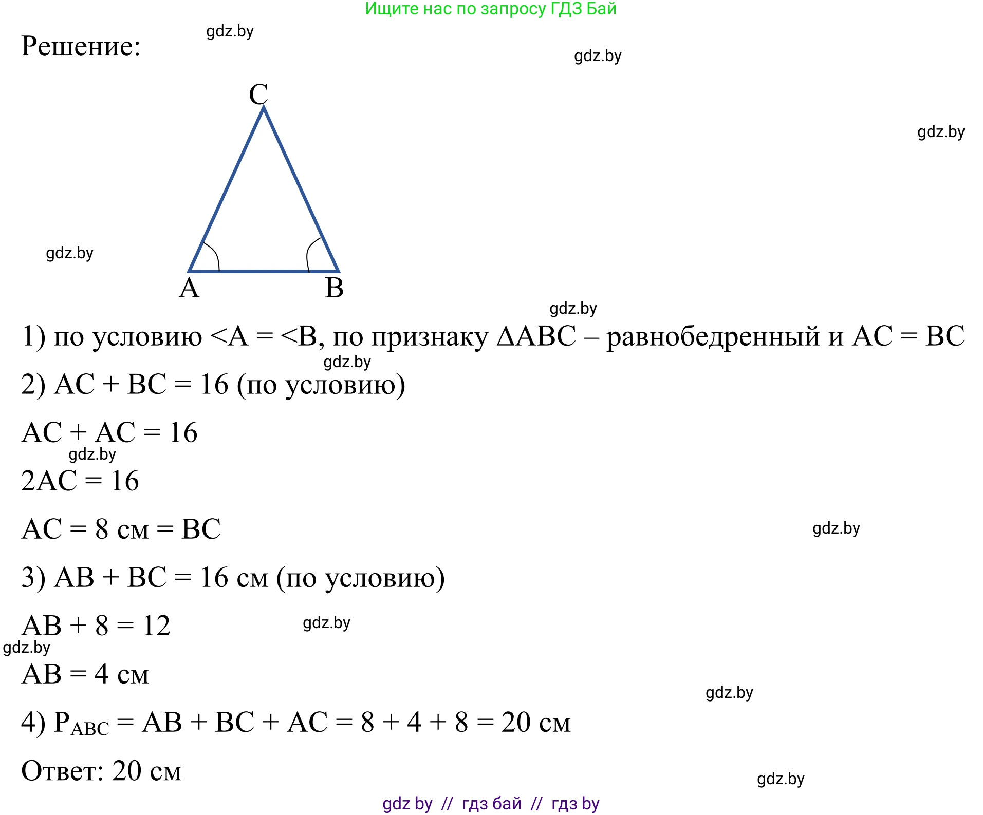 Геометрия, 7 класс Учебник, автор: Казаков Валерий Владимирович, издательство Народная асвета, Минск, 2022, бирюзового цвета, страница 73, номер 84, Решение 1 (продолжение 2)