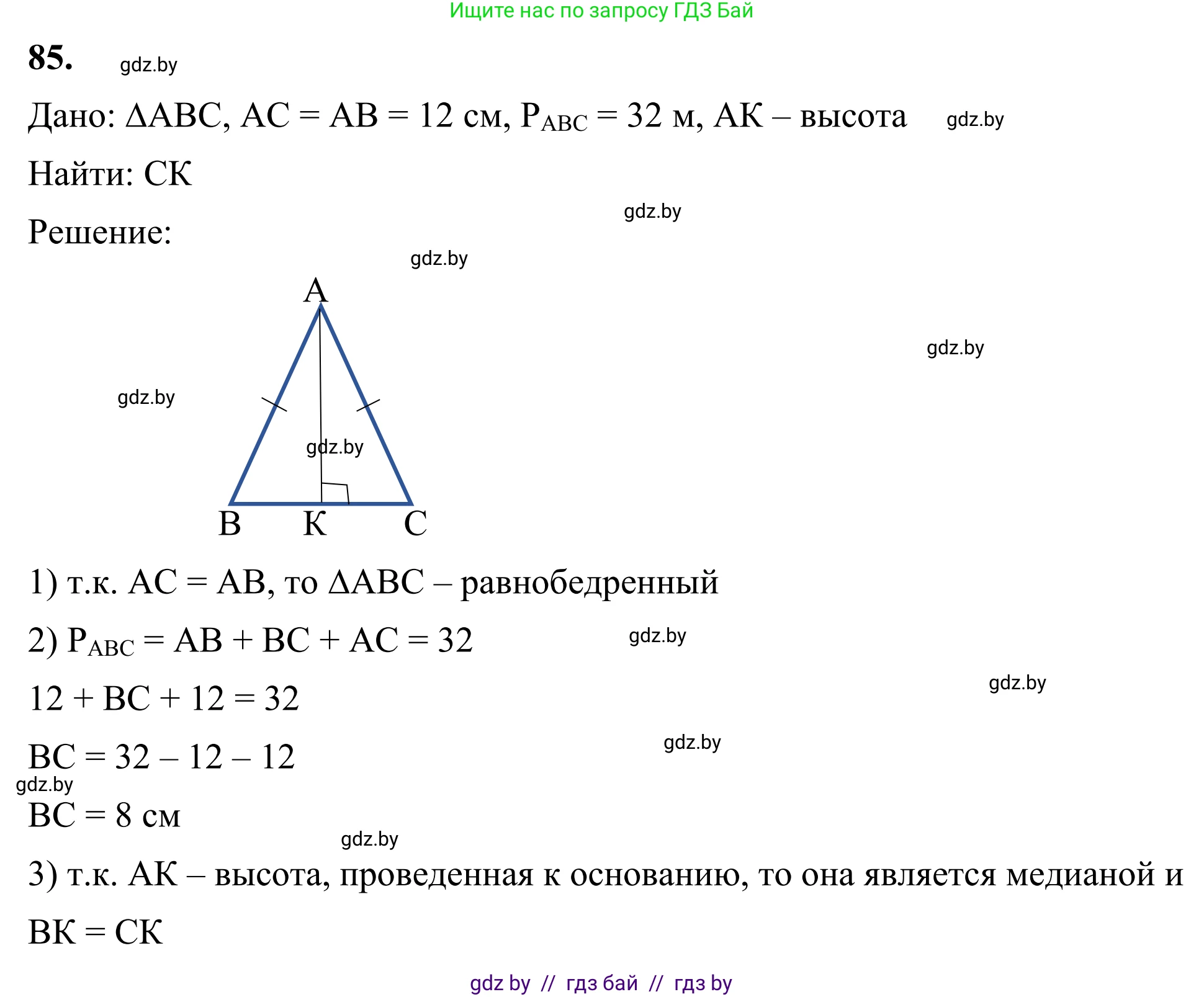 Геометрия, 7 класс Учебник, автор: Казаков Валерий Владимирович, издательство Народная асвета, Минск, 2022, бирюзового цвета, страница 73, номер 85, Решение 1