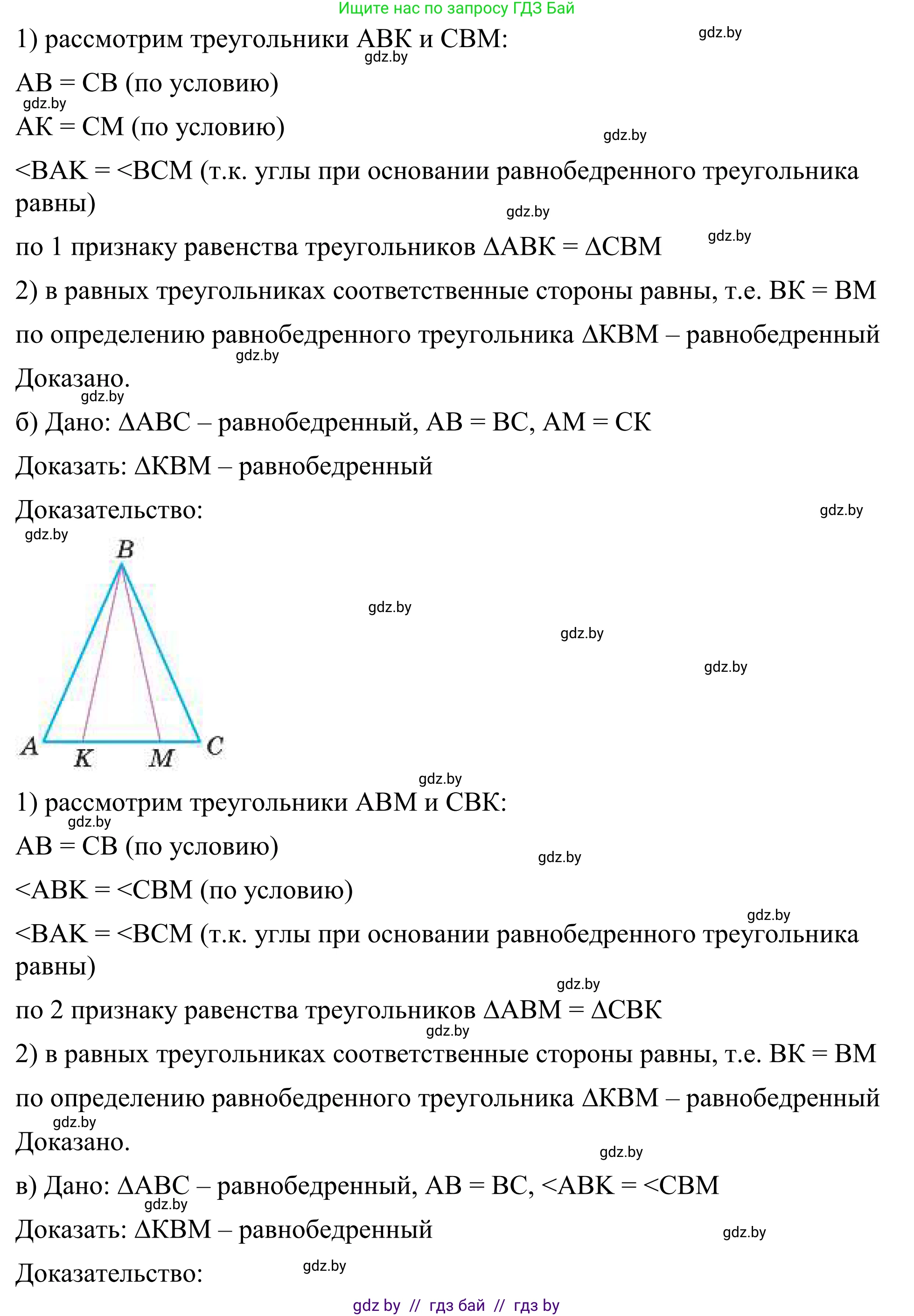 Геометрия, 7 класс Учебник, автор: Казаков Валерий Владимирович, издательство Народная асвета, Минск, 2022, бирюзового цвета, страница 73, номер 87, Решение 1 (продолжение 2)