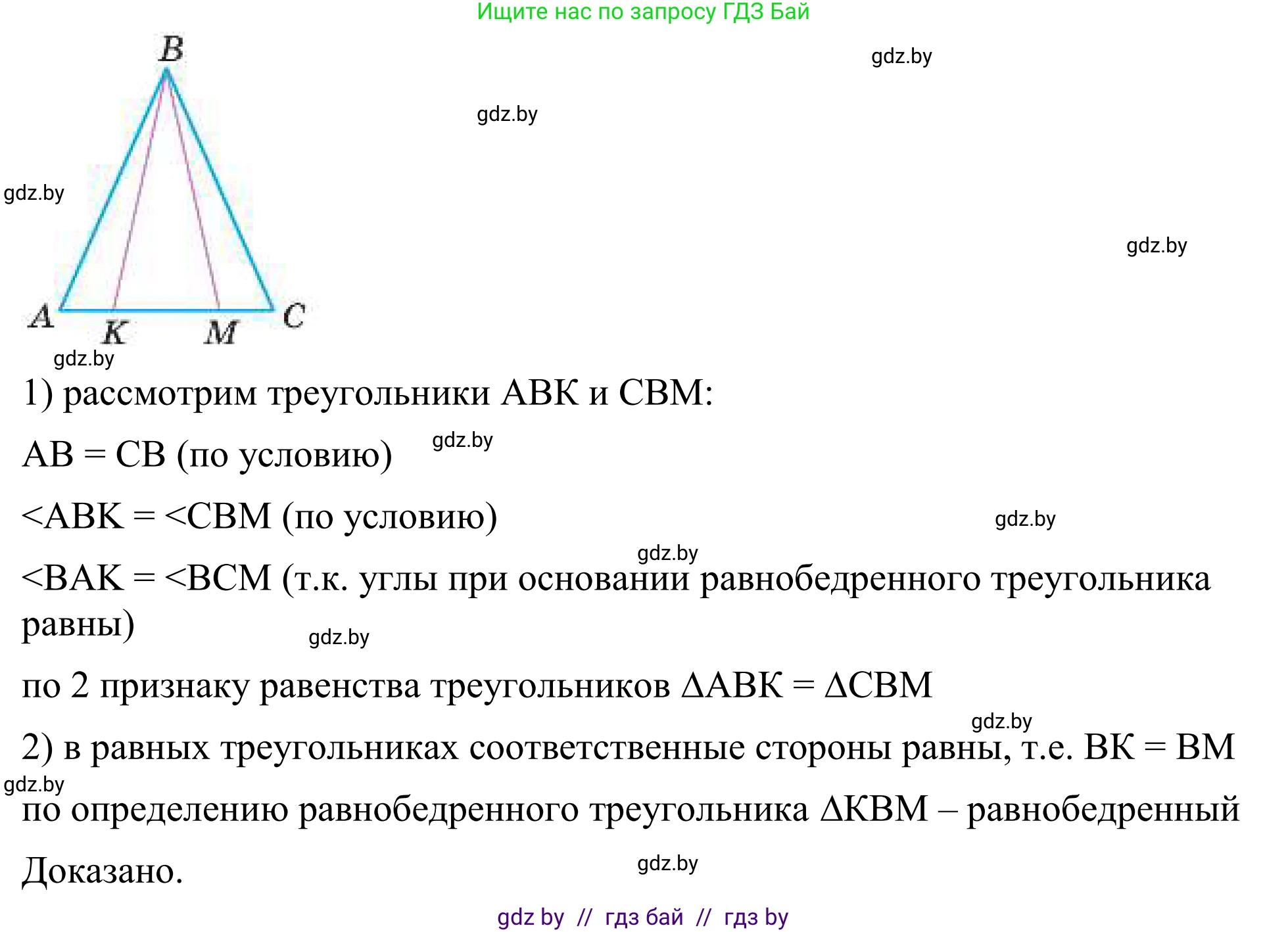 Геометрия, 7 класс Учебник, автор: Казаков Валерий Владимирович, издательство Народная асвета, Минск, 2022, бирюзового цвета, страница 73, номер 87, Решение 1 (продолжение 3)