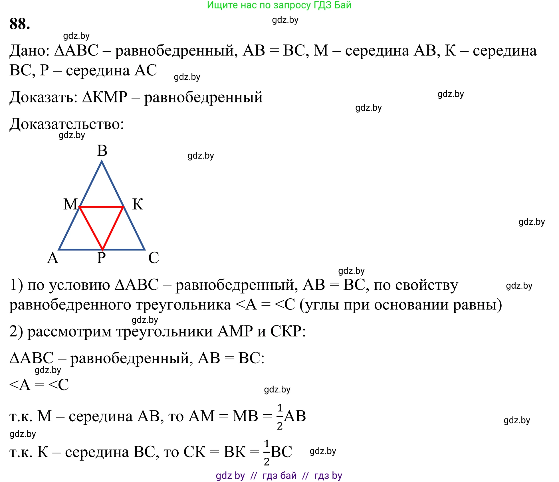 Геометрия, 7 класс Учебник, автор: Казаков Валерий Владимирович, издательство Народная асвета, Минск, 2022, бирюзового цвета, страница 74, номер 88, Решение 1