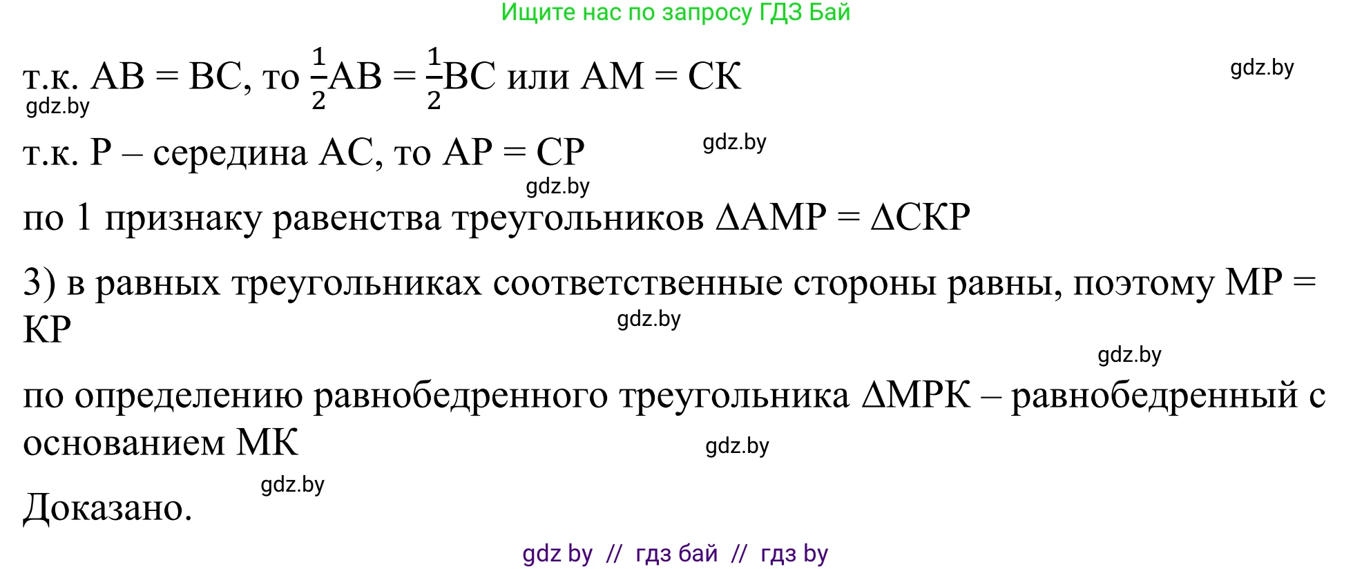 Геометрия, 7 класс Учебник, автор: Казаков Валерий Владимирович, издательство Народная асвета, Минск, 2022, бирюзового цвета, страница 74, номер 88, Решение 1 (продолжение 2)