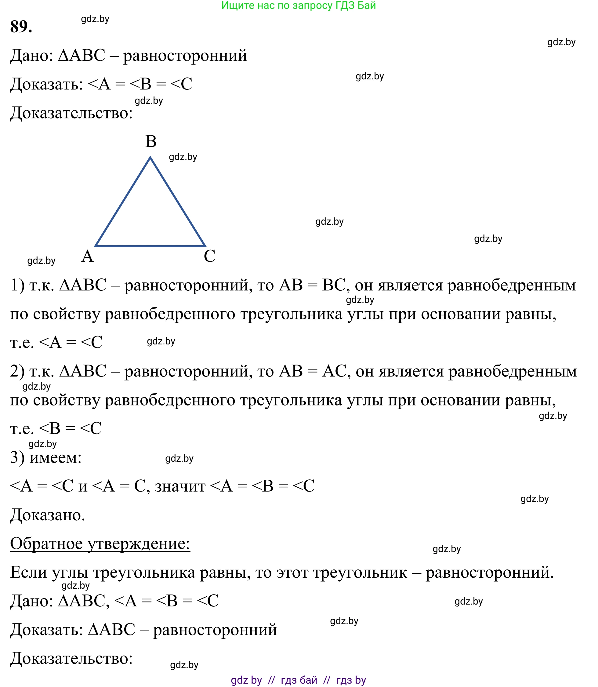 Геометрия, 7 класс Учебник, автор: Казаков Валерий Владимирович, издательство Народная асвета, Минск, 2022, бирюзового цвета, страница 74, номер 89, Решение 1