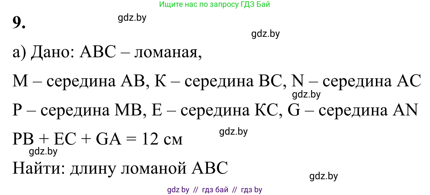 Геометрия, 7 класс Учебник, автор: Казаков Валерий Владимирович, издательство Народная асвета, Минск, 2022, бирюзового цвета, страница 27, номер 9, Решение 1