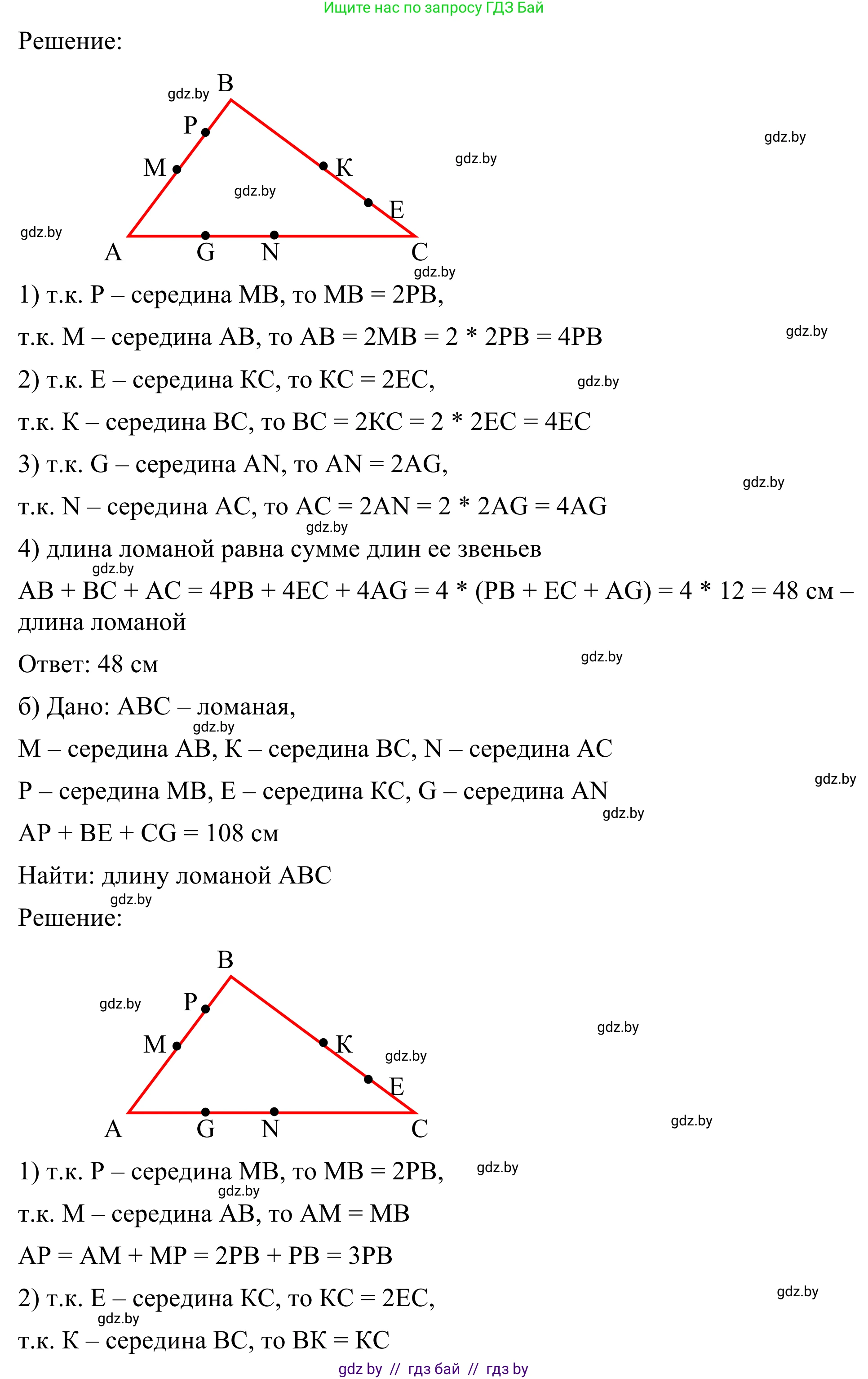 Геометрия, 7 класс Учебник, автор: Казаков Валерий Владимирович, издательство Народная асвета, Минск, 2022, бирюзового цвета, страница 27, номер 9, Решение 1 (продолжение 2)