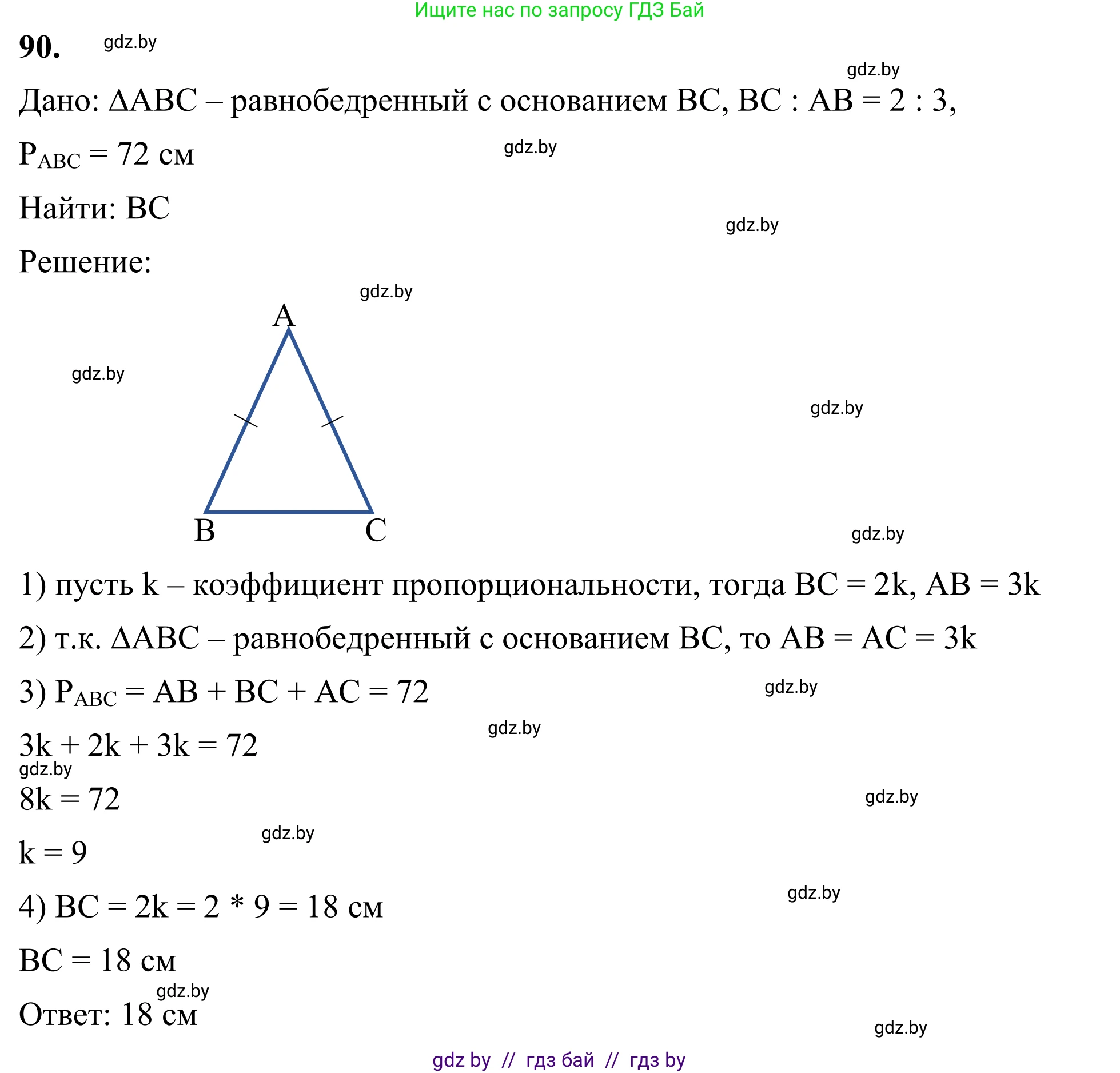 Геометрия, 7 класс Учебник, автор: Казаков Валерий Владимирович, издательство Народная асвета, Минск, 2022, бирюзового цвета, страница 74, номер 90, Решение 1