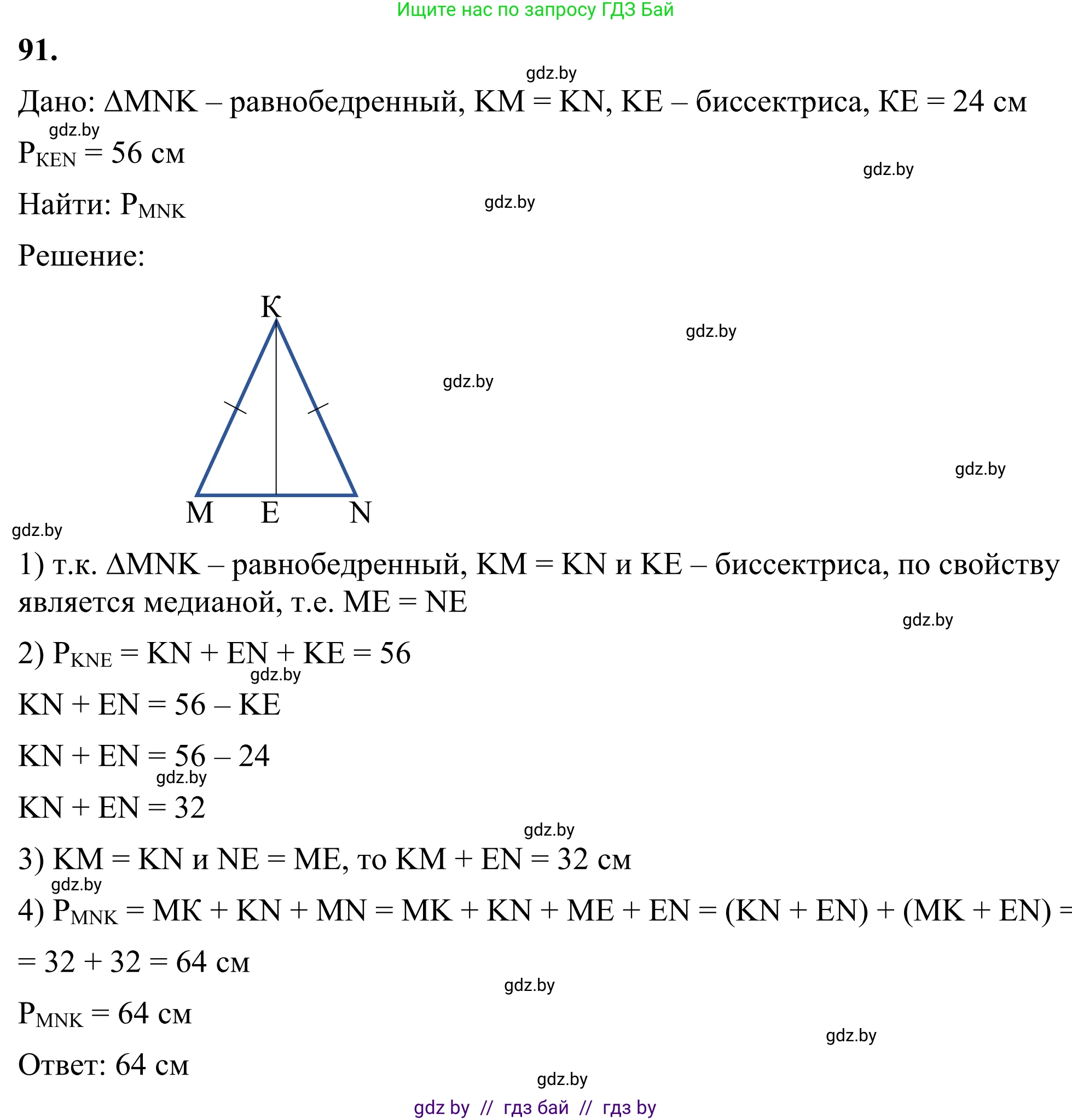 Геометрия, 7 класс Учебник, автор: Казаков Валерий Владимирович, издательство Народная асвета, Минск, 2022, бирюзового цвета, страница 74, номер 91, Решение 1