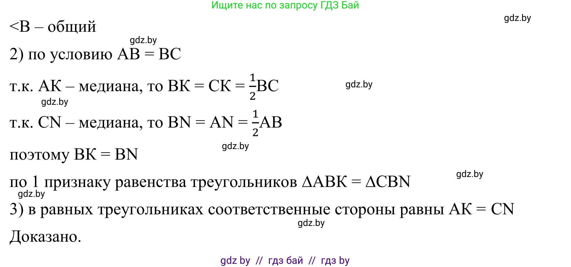 Геометрия, 7 класс Учебник, автор: Казаков Валерий Владимирович, издательство Народная асвета, Минск, 2022, бирюзового цвета, страница 74, номер 92, Решение 1 (продолжение 2)