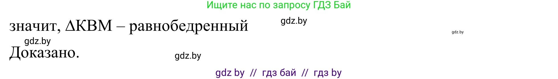 Геометрия, 7 класс Учебник, автор: Казаков Валерий Владимирович, издательство Народная асвета, Минск, 2022, бирюзового цвета, страница 74, номер 93, Решение 1 (продолжение 2)