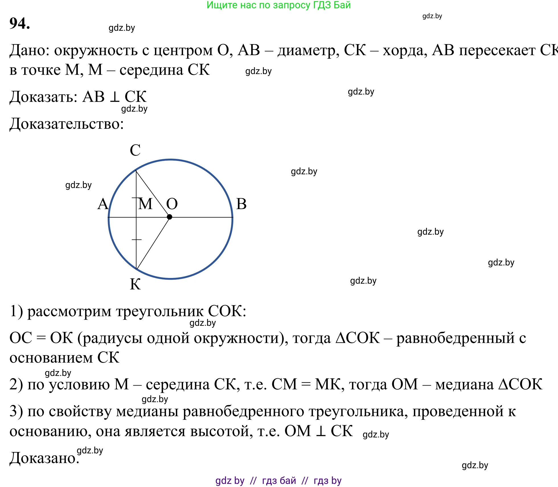 Геометрия, 7 класс Учебник, автор: Казаков Валерий Владимирович, издательство Народная асвета, Минск, 2022, бирюзового цвета, страница 74, номер 94, Решение 1