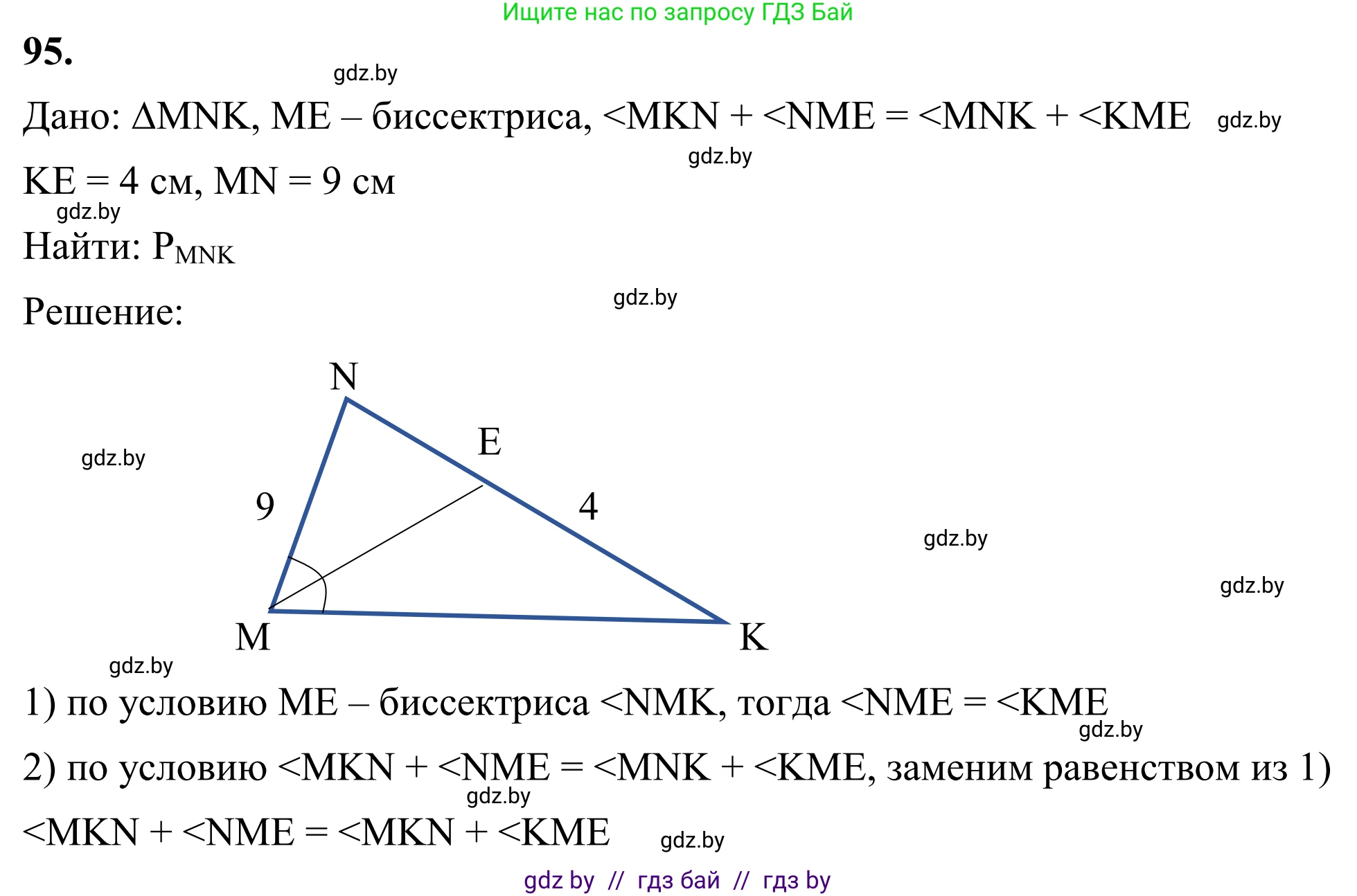 Геометрия, 7 класс Учебник, автор: Казаков Валерий Владимирович, издательство Народная асвета, Минск, 2022, бирюзового цвета, страница 74, номер 95, Решение 1
