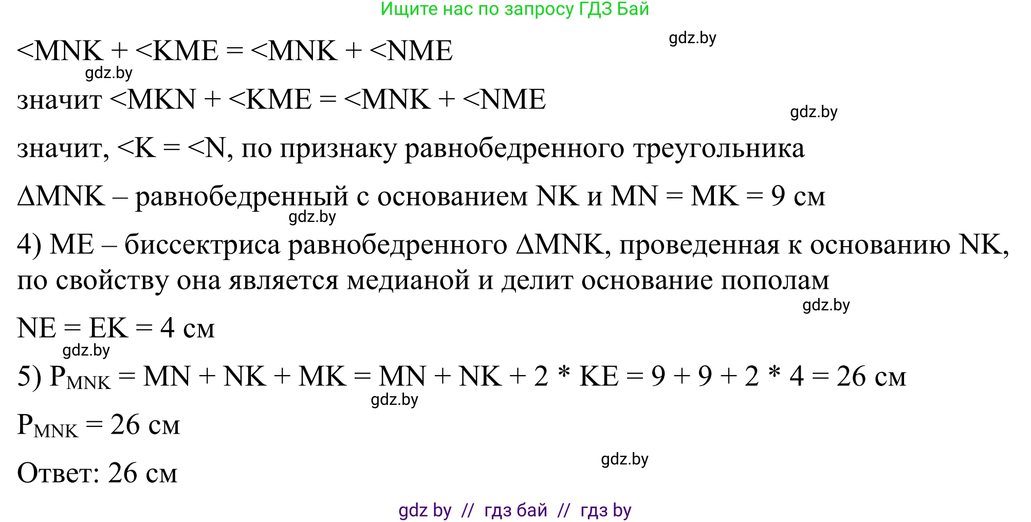 Геометрия, 7 класс Учебник, автор: Казаков Валерий Владимирович, издательство Народная асвета, Минск, 2022, бирюзового цвета, страница 74, номер 95, Решение 1 (продолжение 2)