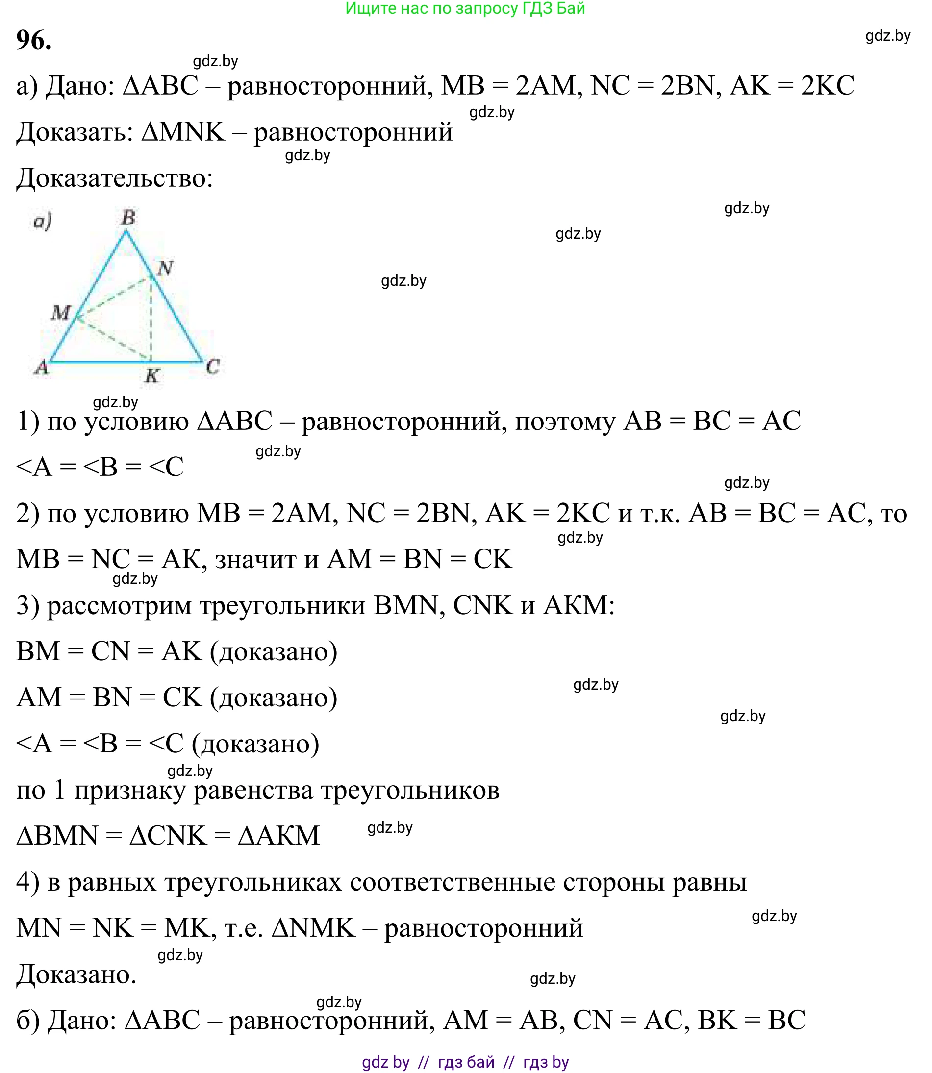 Геометрия, 7 класс Учебник, автор: Казаков Валерий Владимирович, издательство Народная асвета, Минск, 2022, бирюзового цвета, страница 74, номер 96, Решение 1