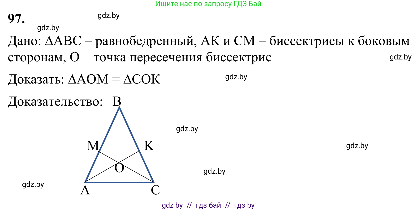 Геометрия, 7 класс Учебник, автор: Казаков Валерий Владимирович, издательство Народная асвета, Минск, 2022, бирюзового цвета, страница 75, номер 97, Решение 1
