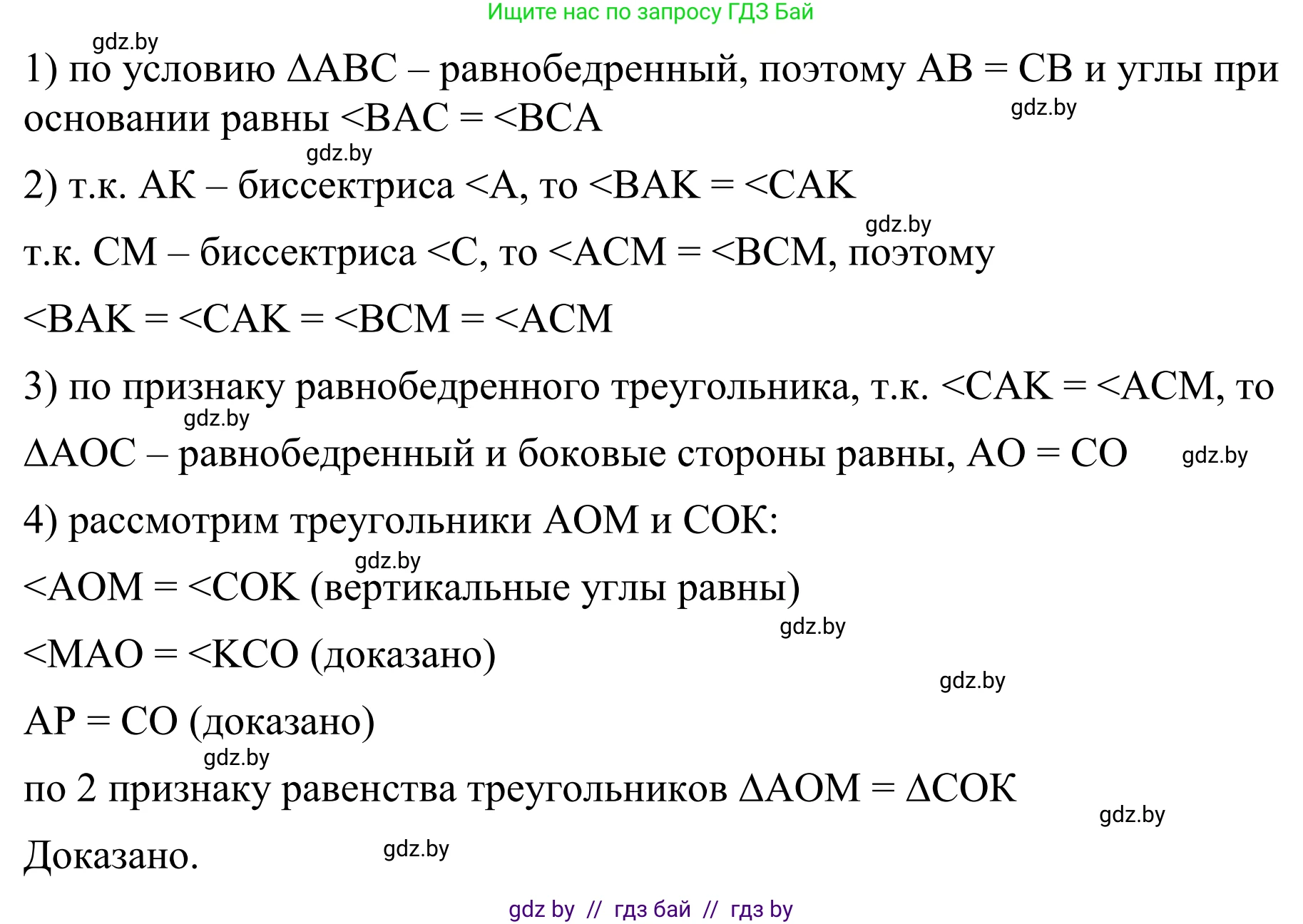 Геометрия, 7 класс Учебник, автор: Казаков Валерий Владимирович, издательство Народная асвета, Минск, 2022, бирюзового цвета, страница 75, номер 97, Решение 1 (продолжение 2)